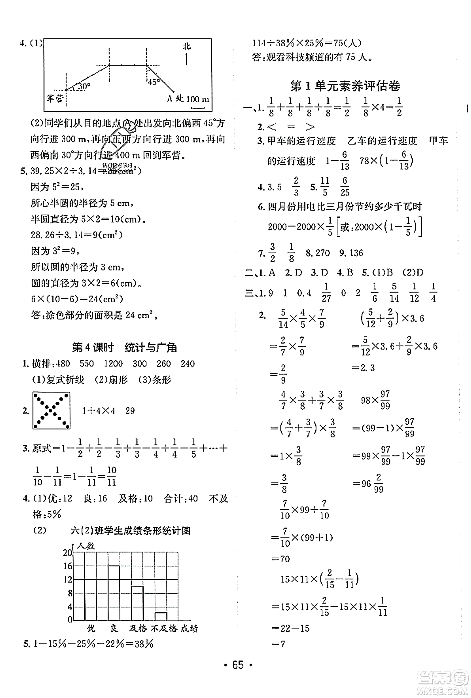 新疆青少年出版社2023年秋同行課課100分過(guò)關(guān)作業(yè)六年級(jí)數(shù)學(xué)上冊(cè)人教版答案