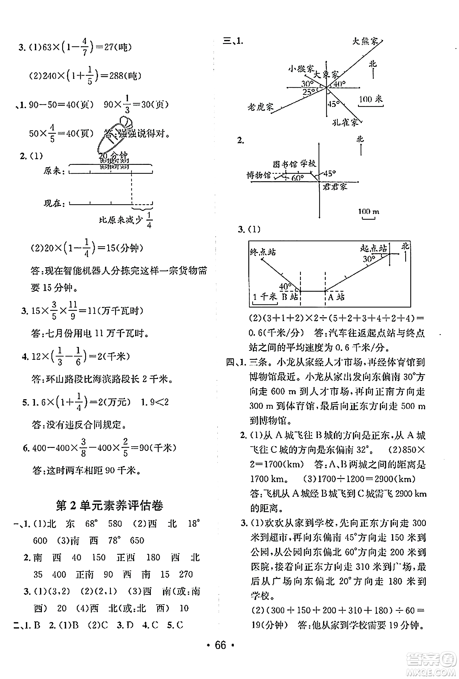 新疆青少年出版社2023年秋同行課課100分過(guò)關(guān)作業(yè)六年級(jí)數(shù)學(xué)上冊(cè)人教版答案