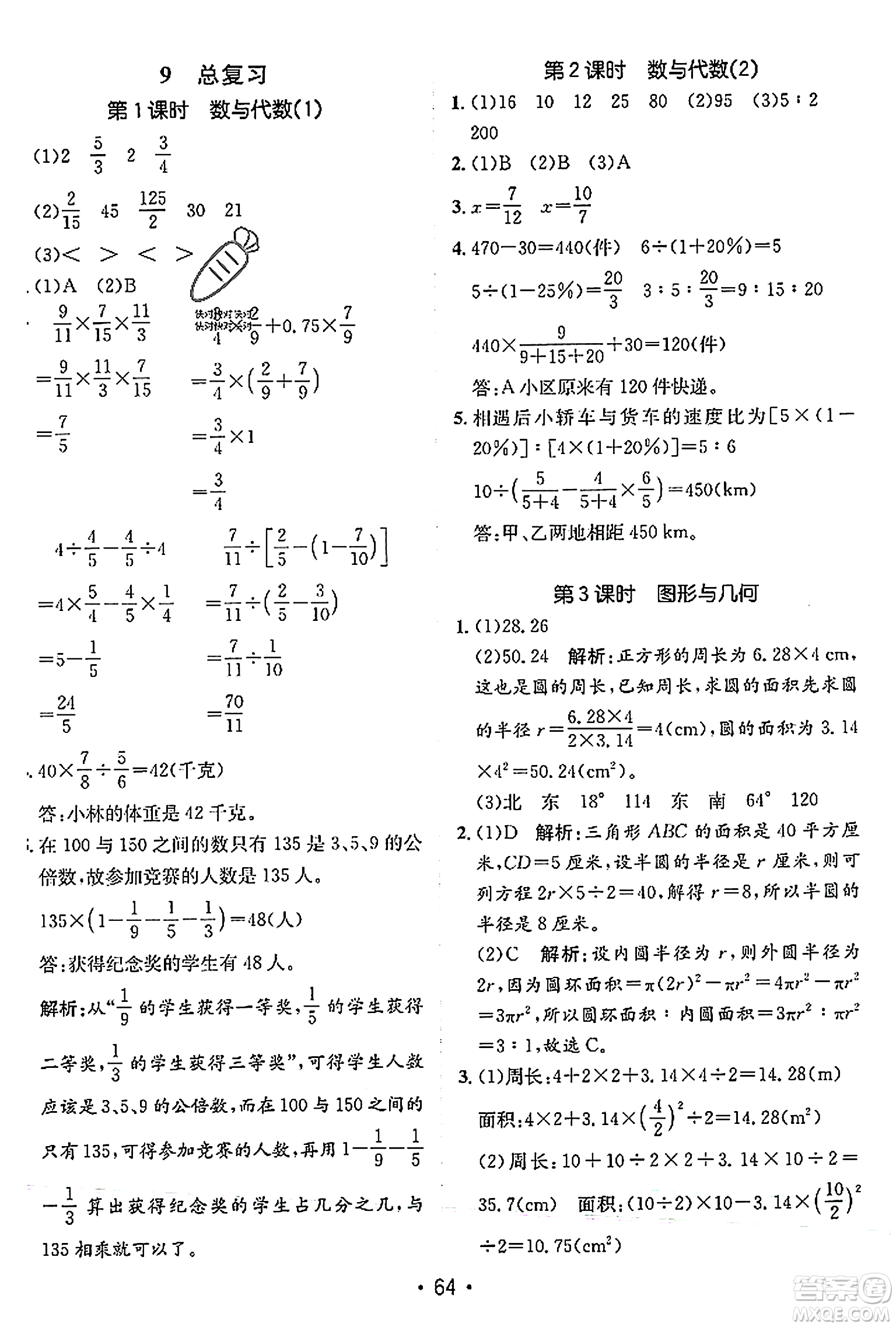 新疆青少年出版社2023年秋同行課課100分過(guò)關(guān)作業(yè)六年級(jí)數(shù)學(xué)上冊(cè)人教版答案