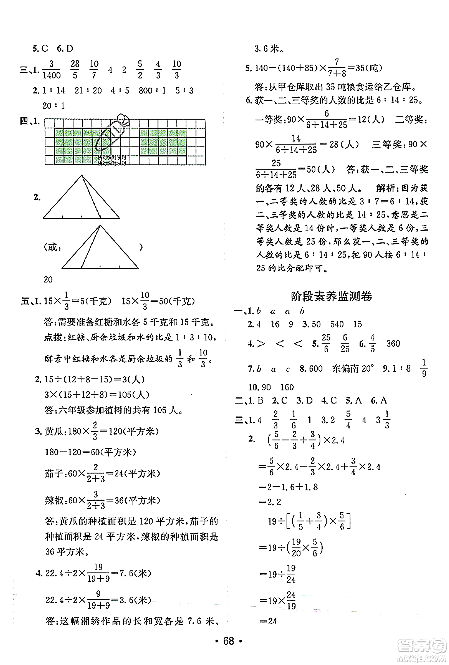新疆青少年出版社2023年秋同行課課100分過(guò)關(guān)作業(yè)六年級(jí)數(shù)學(xué)上冊(cè)人教版答案