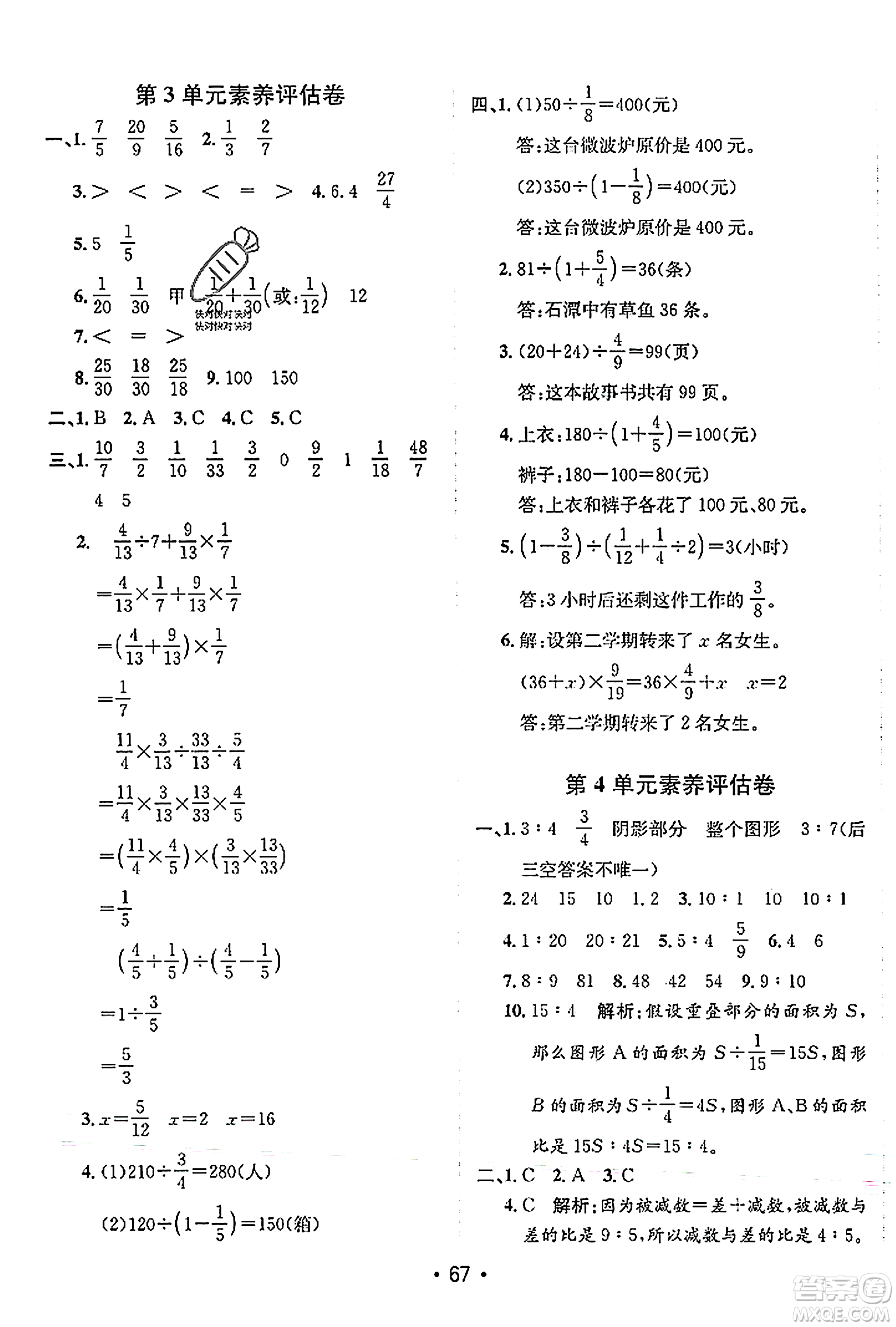 新疆青少年出版社2023年秋同行課課100分過(guò)關(guān)作業(yè)六年級(jí)數(shù)學(xué)上冊(cè)人教版答案