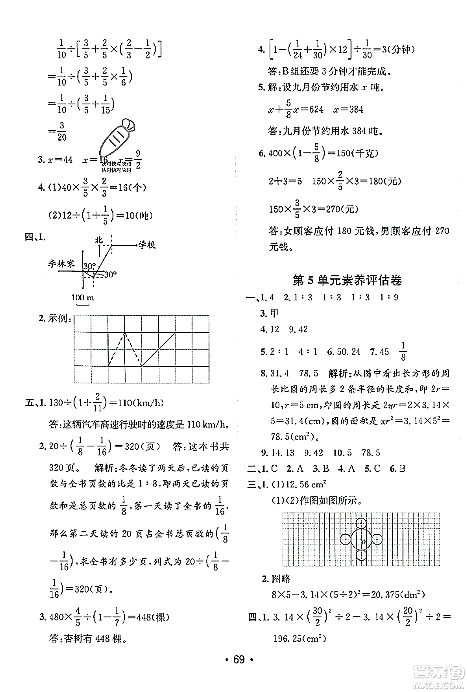 新疆青少年出版社2023年秋同行課課100分過(guò)關(guān)作業(yè)六年級(jí)數(shù)學(xué)上冊(cè)人教版答案