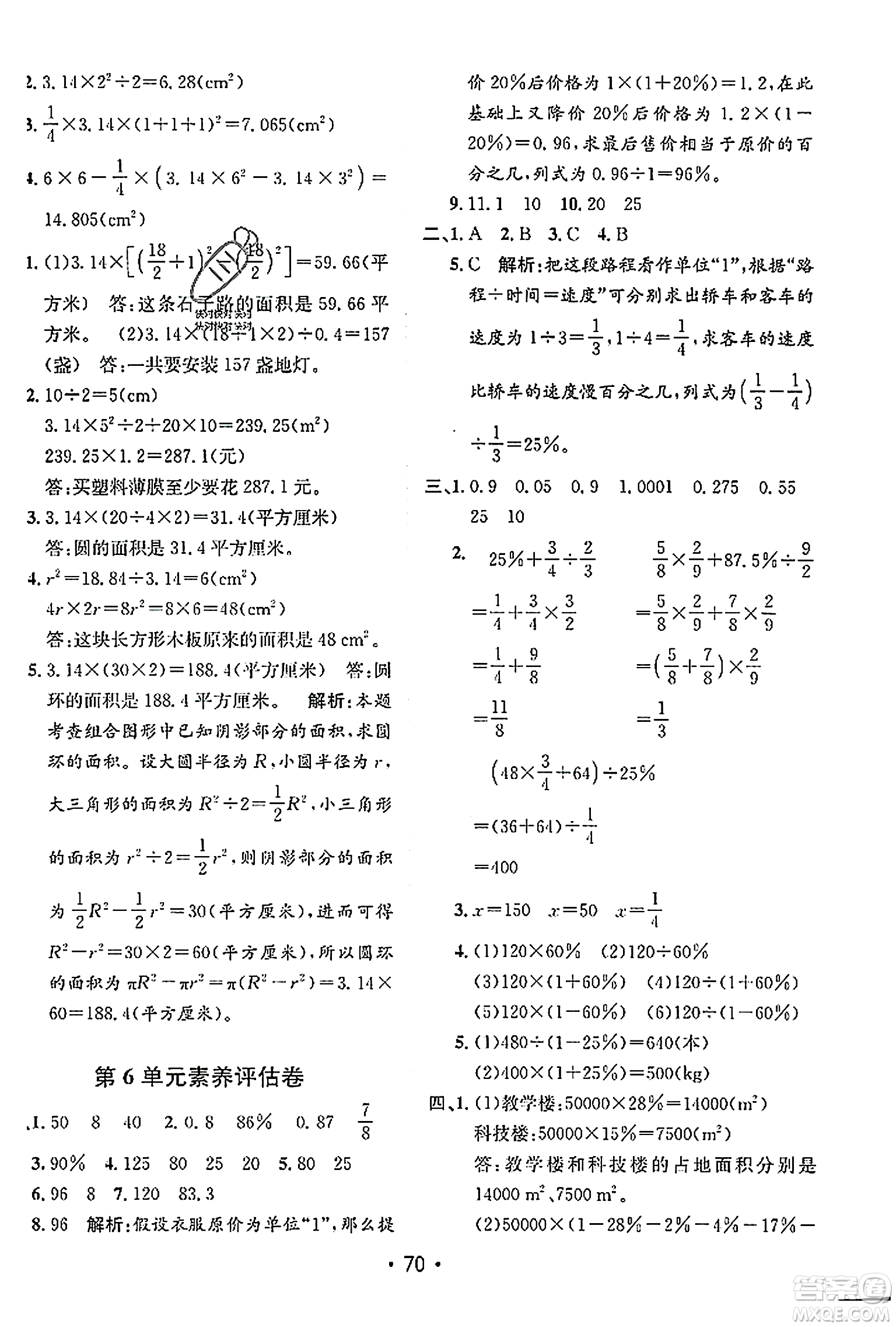 新疆青少年出版社2023年秋同行課課100分過(guò)關(guān)作業(yè)六年級(jí)數(shù)學(xué)上冊(cè)人教版答案