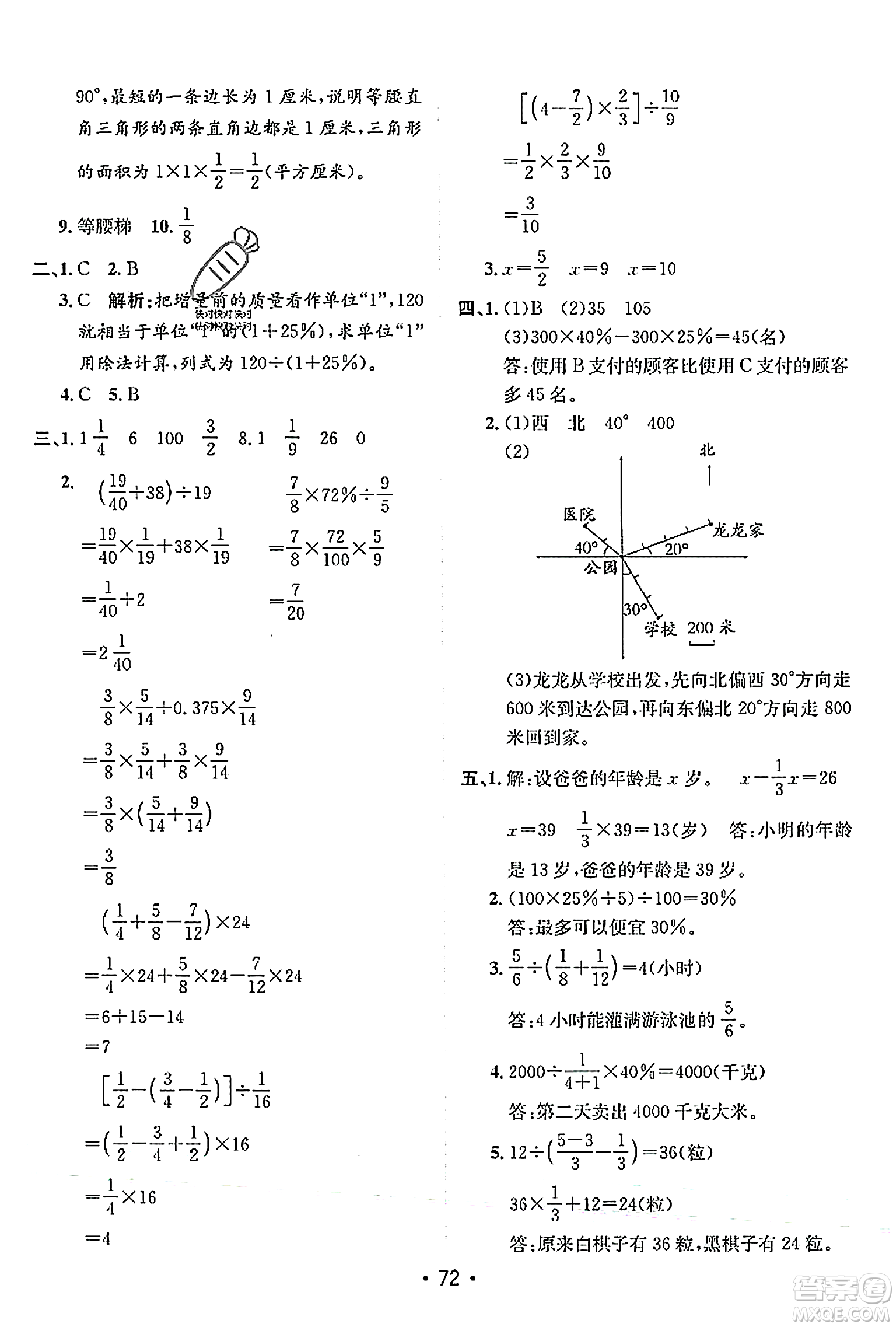新疆青少年出版社2023年秋同行課課100分過(guò)關(guān)作業(yè)六年級(jí)數(shù)學(xué)上冊(cè)人教版答案