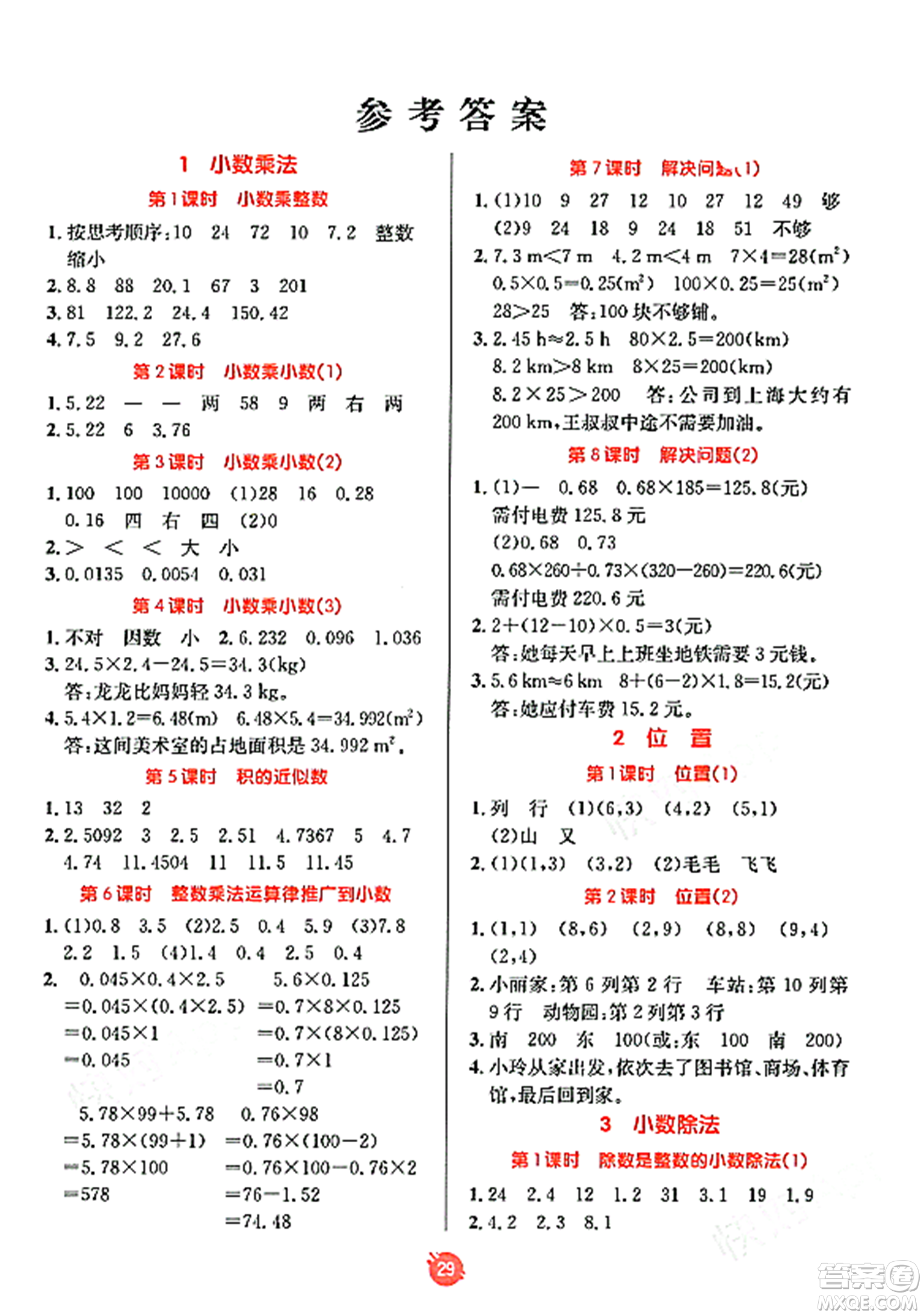 新疆青少年出版社2023年秋同行課課100分過關作業(yè)五年級數學上冊人教版答案
