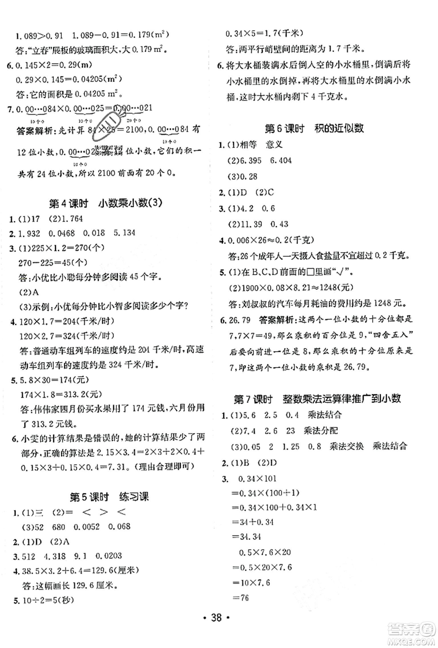 新疆青少年出版社2023年秋同行課課100分過關作業(yè)五年級數學上冊人教版答案