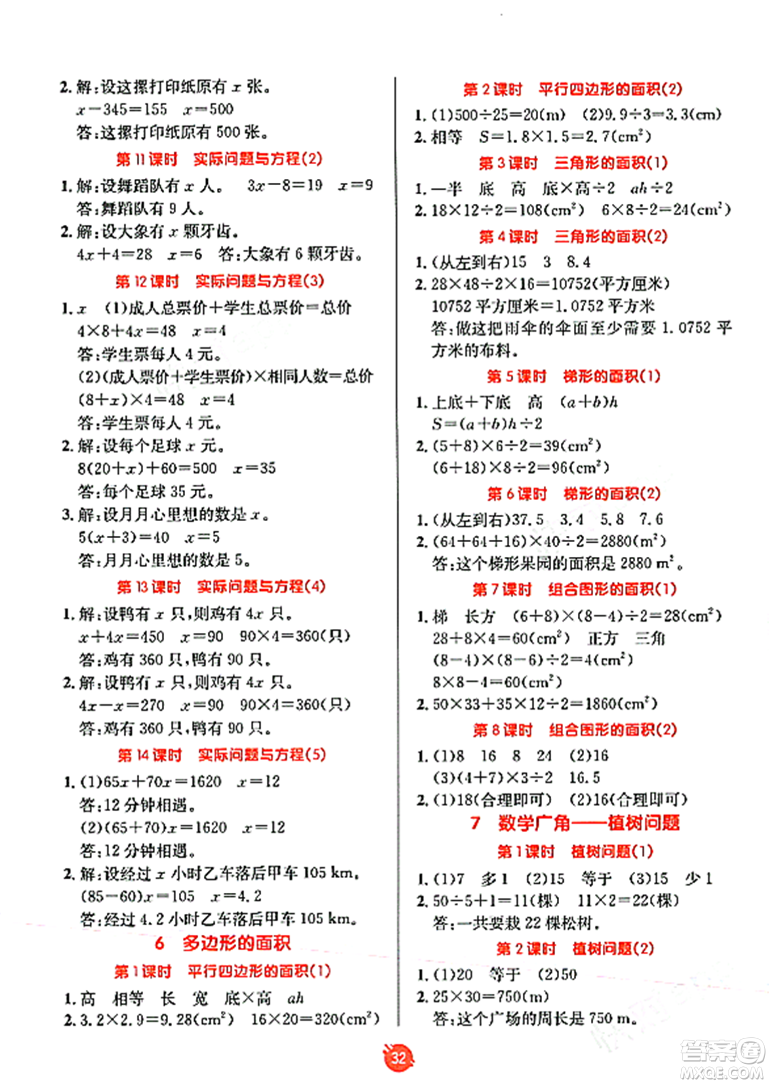新疆青少年出版社2023年秋同行課課100分過關作業(yè)五年級數學上冊人教版答案