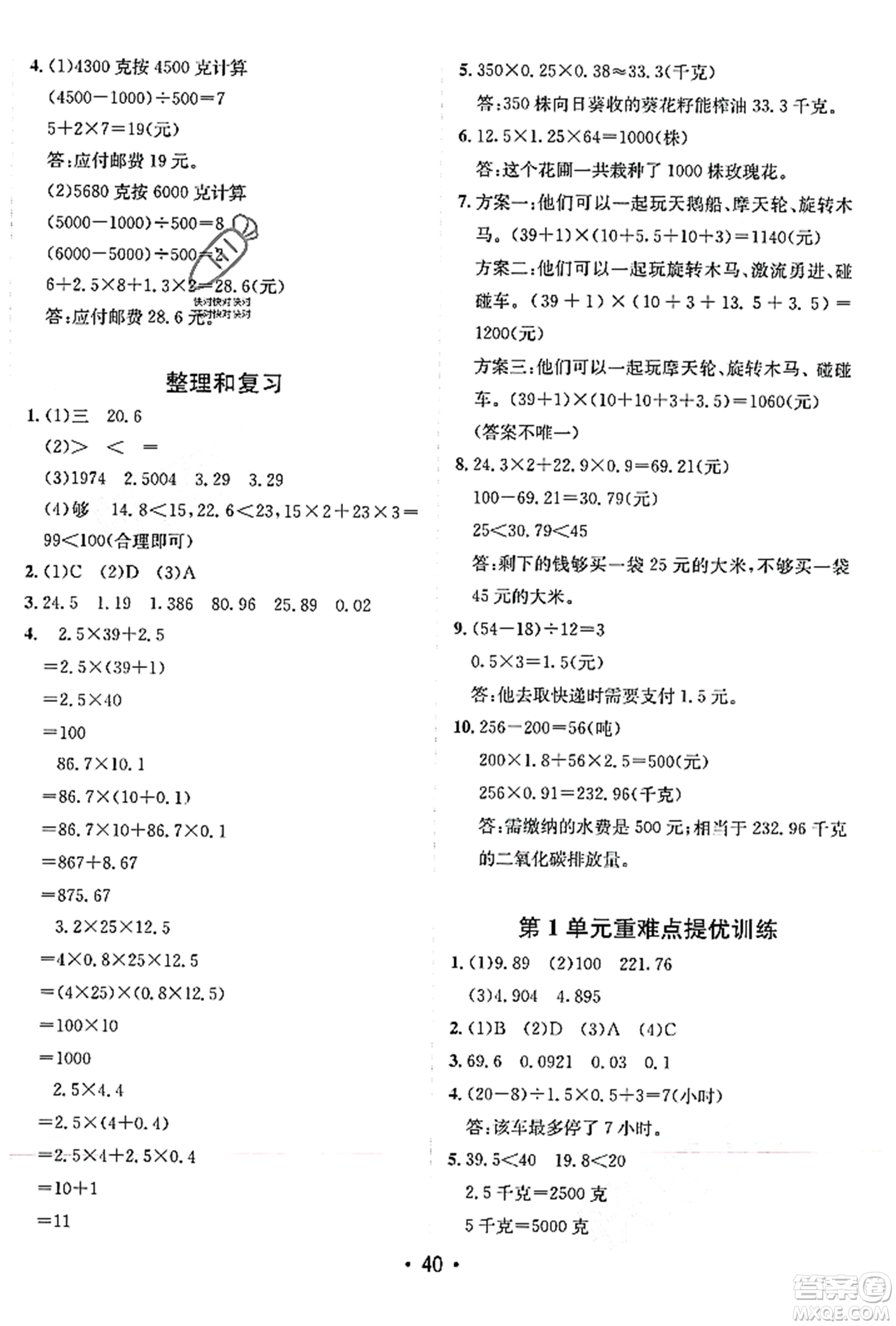 新疆青少年出版社2023年秋同行課課100分過關作業(yè)五年級數學上冊人教版答案