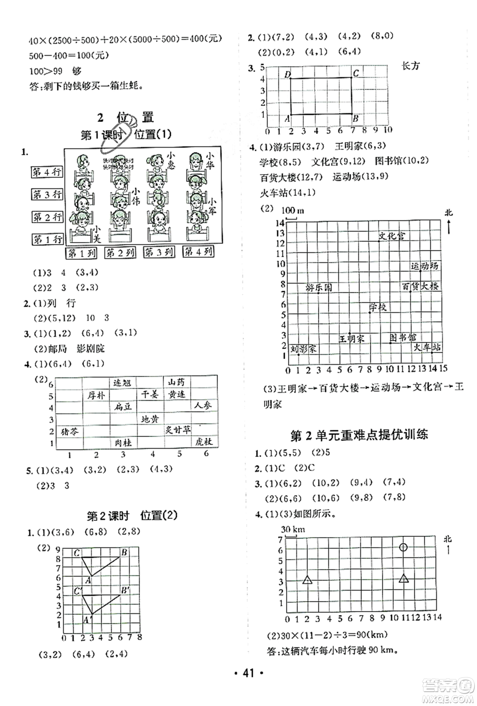 新疆青少年出版社2023年秋同行課課100分過關作業(yè)五年級數學上冊人教版答案