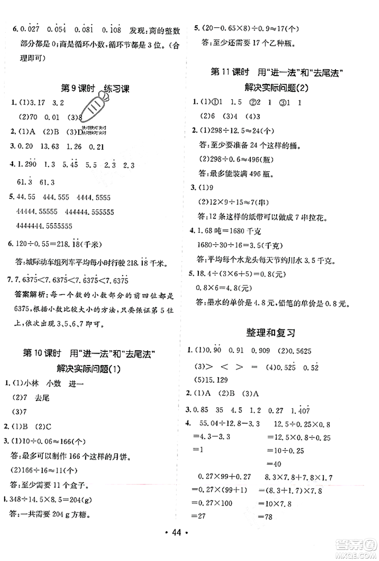 新疆青少年出版社2023年秋同行課課100分過關作業(yè)五年級數學上冊人教版答案