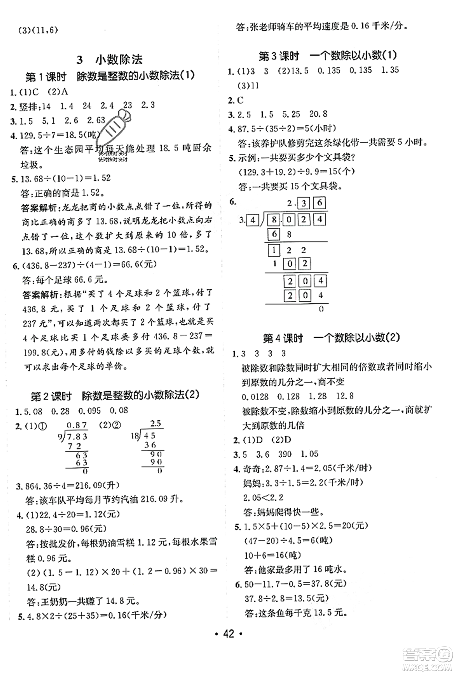 新疆青少年出版社2023年秋同行課課100分過關作業(yè)五年級數學上冊人教版答案