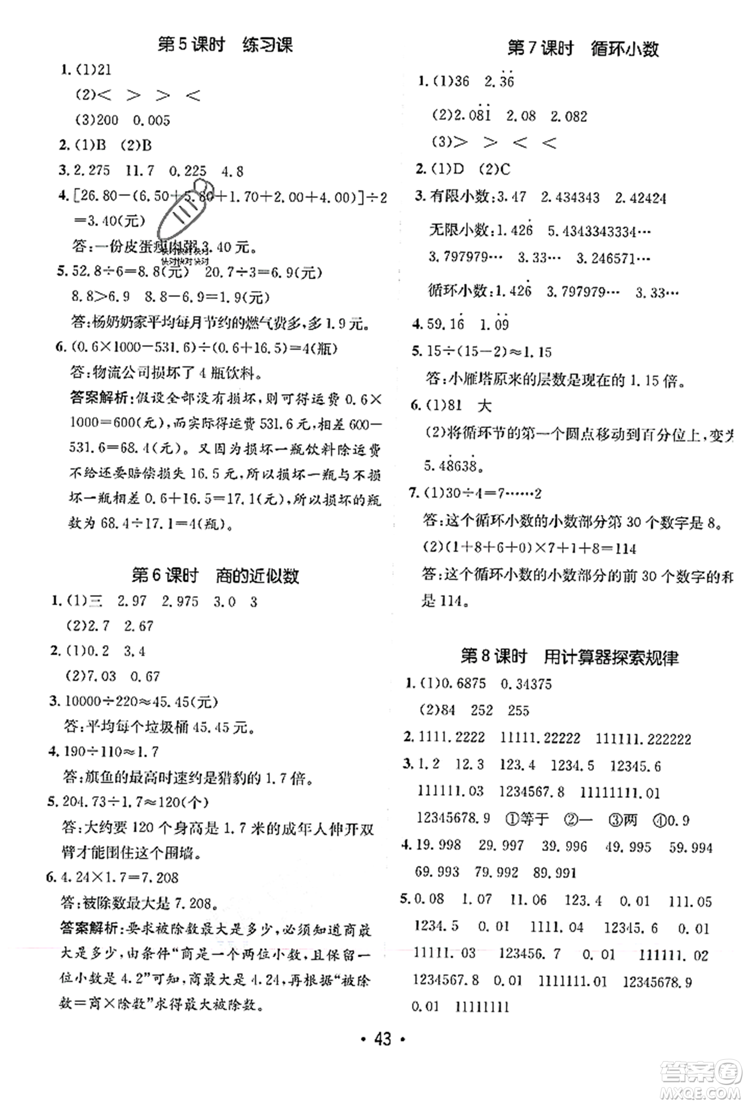 新疆青少年出版社2023年秋同行課課100分過關作業(yè)五年級數學上冊人教版答案