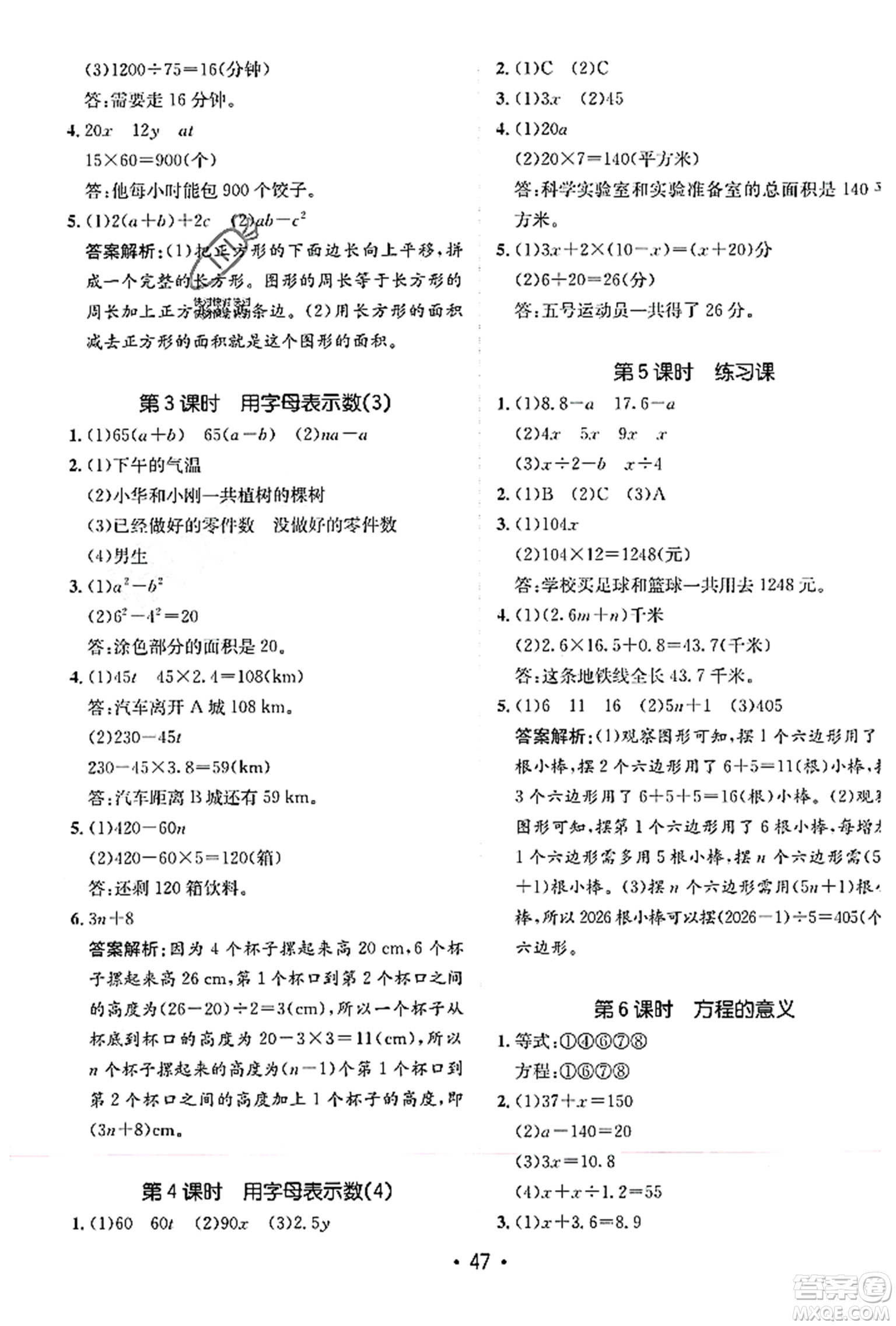 新疆青少年出版社2023年秋同行課課100分過關作業(yè)五年級數學上冊人教版答案