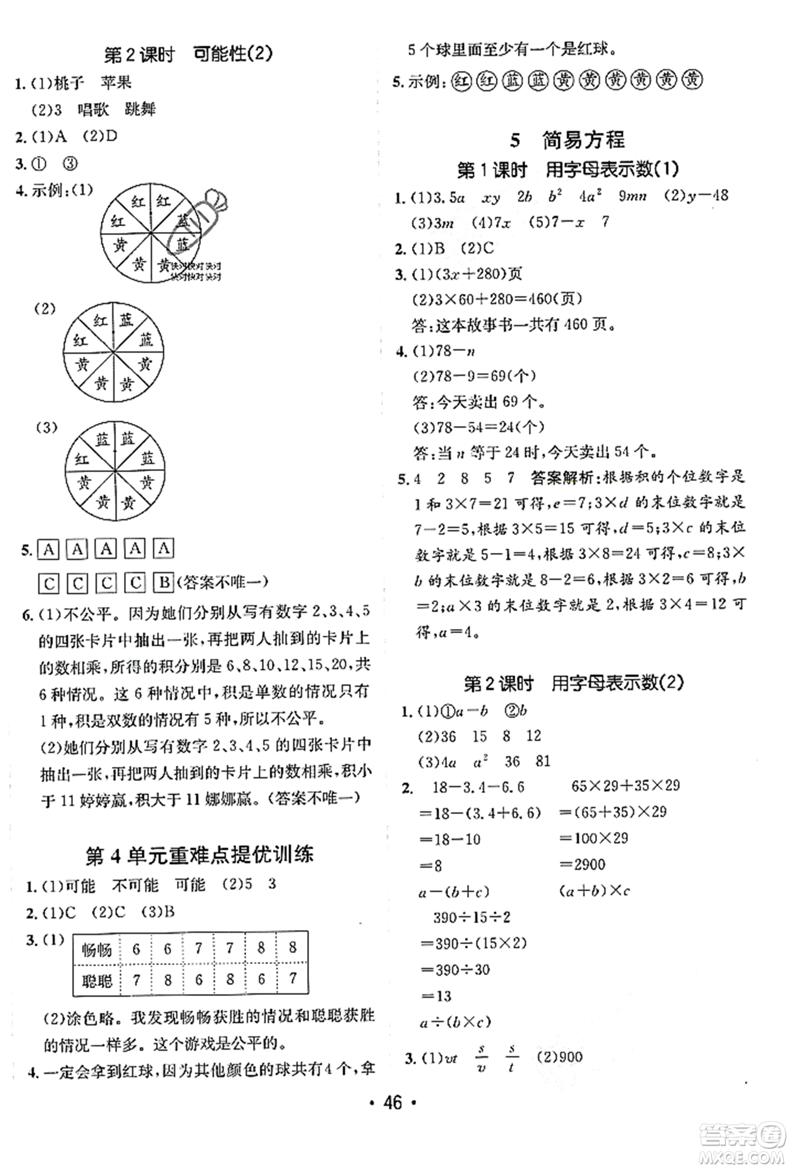 新疆青少年出版社2023年秋同行課課100分過關作業(yè)五年級數學上冊人教版答案