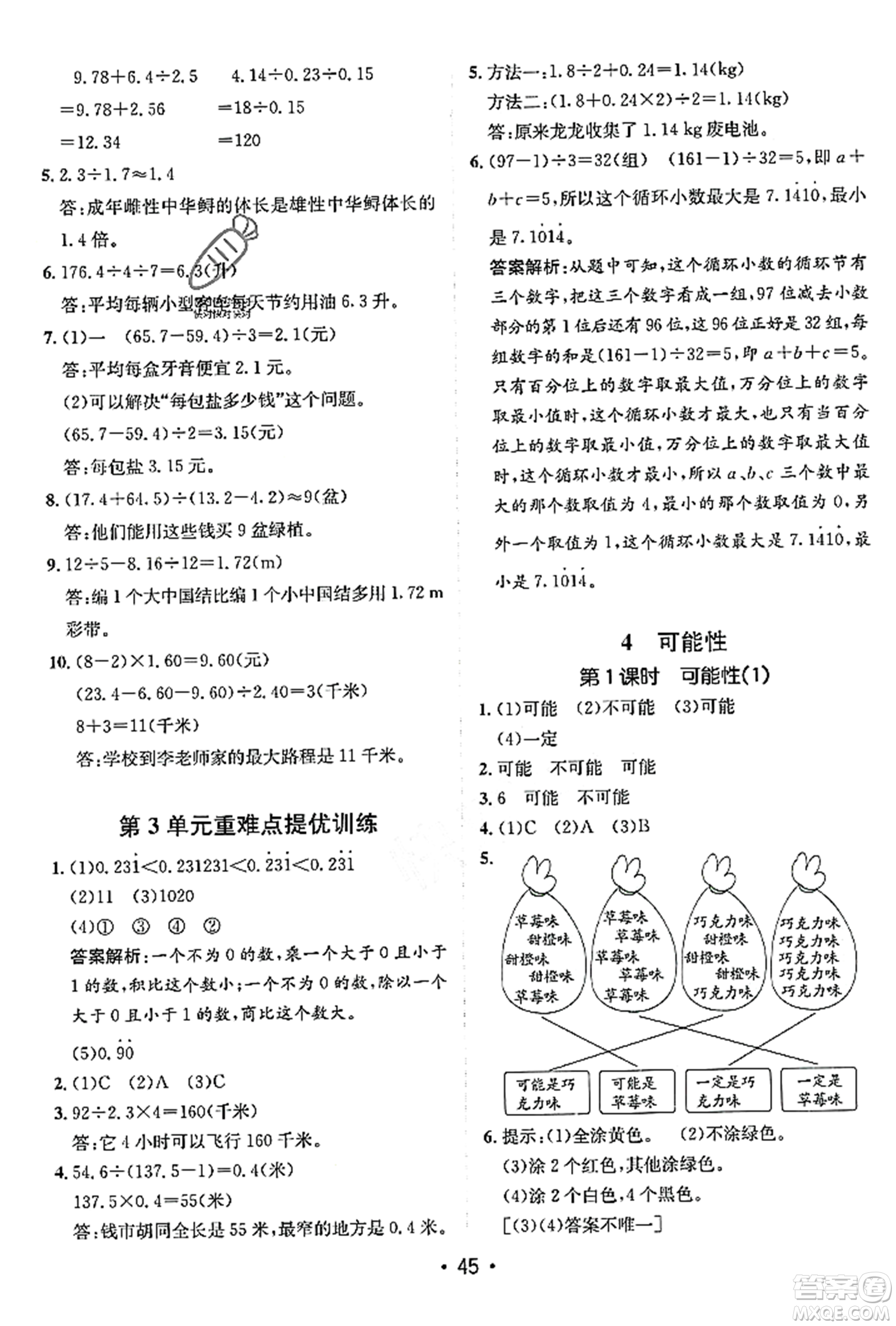 新疆青少年出版社2023年秋同行課課100分過關作業(yè)五年級數學上冊人教版答案