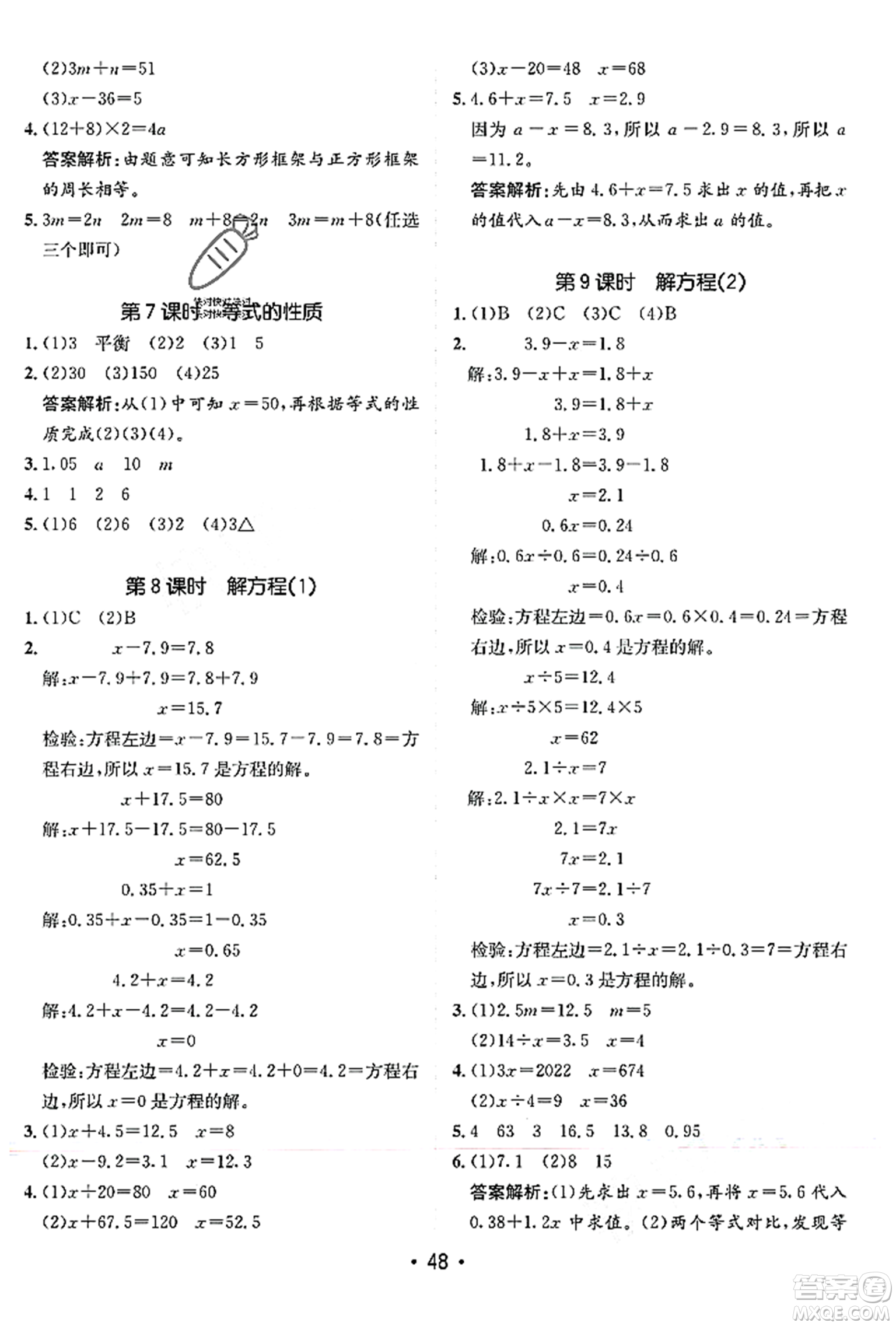 新疆青少年出版社2023年秋同行課課100分過關作業(yè)五年級數學上冊人教版答案