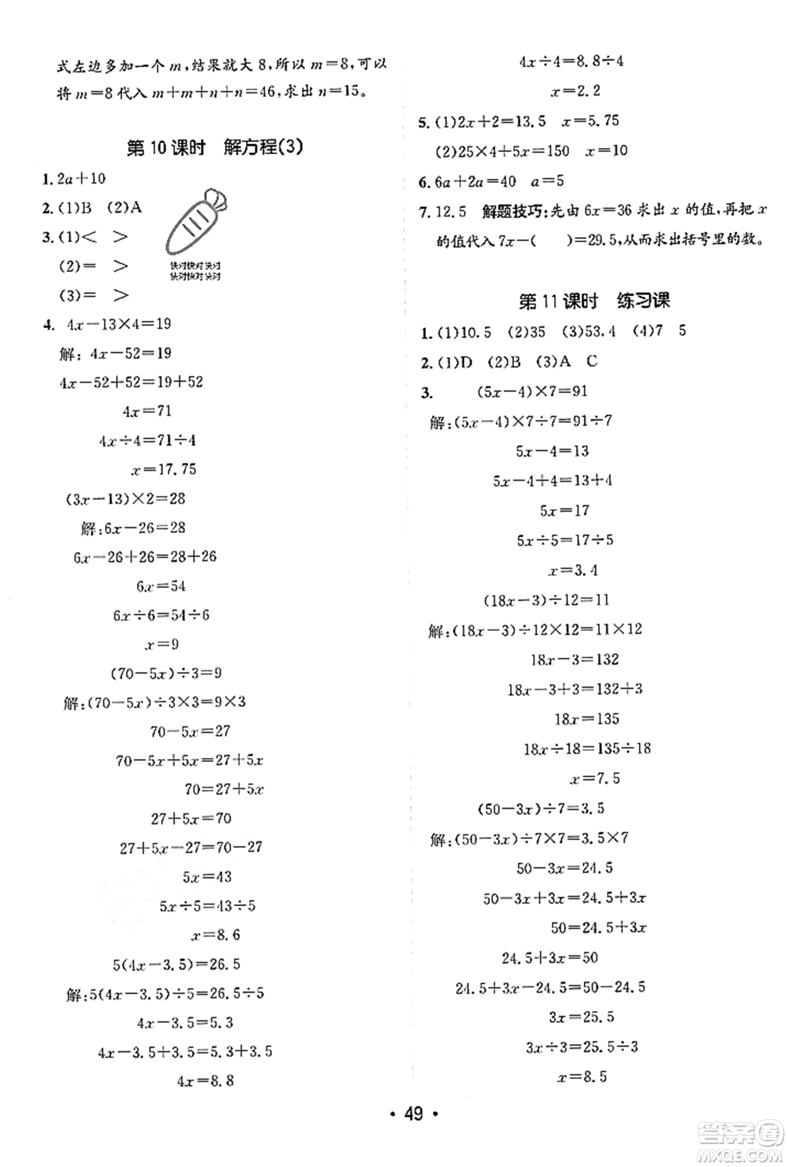 新疆青少年出版社2023年秋同行課課100分過關作業(yè)五年級數學上冊人教版答案