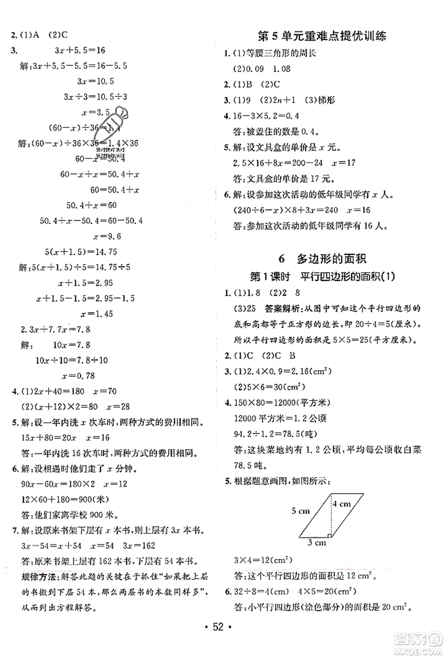 新疆青少年出版社2023年秋同行課課100分過關作業(yè)五年級數學上冊人教版答案
