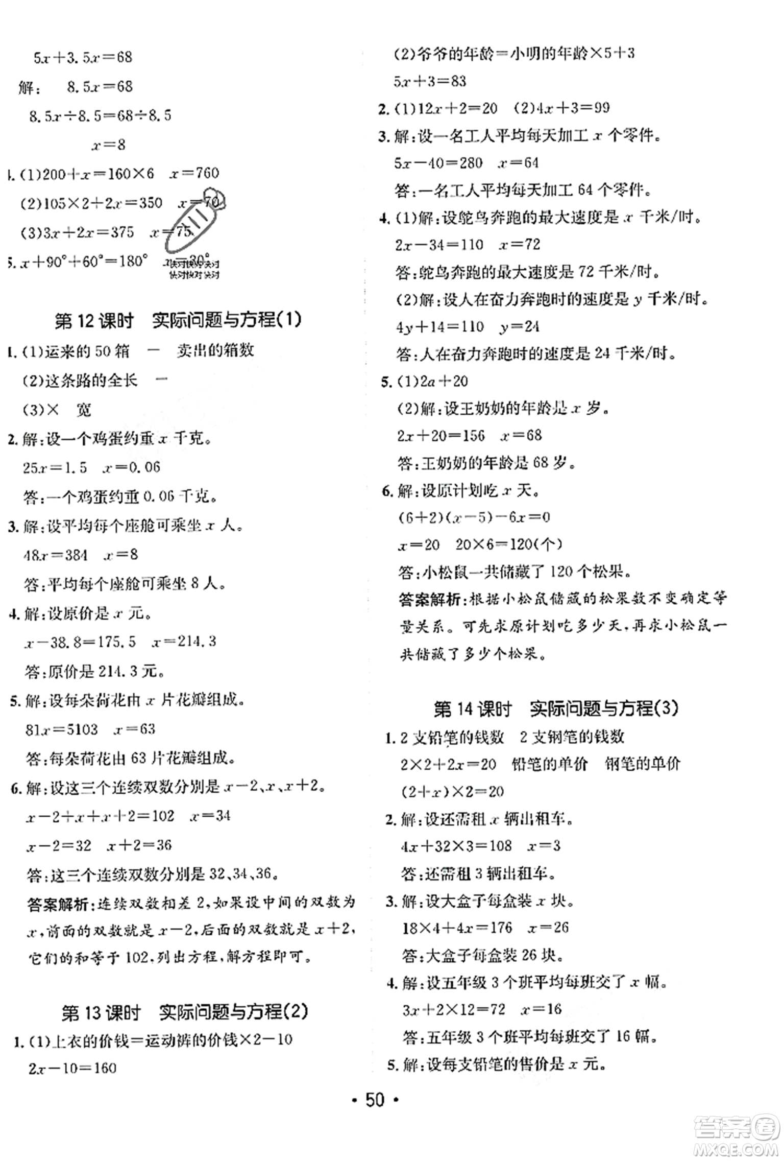 新疆青少年出版社2023年秋同行課課100分過關作業(yè)五年級數學上冊人教版答案