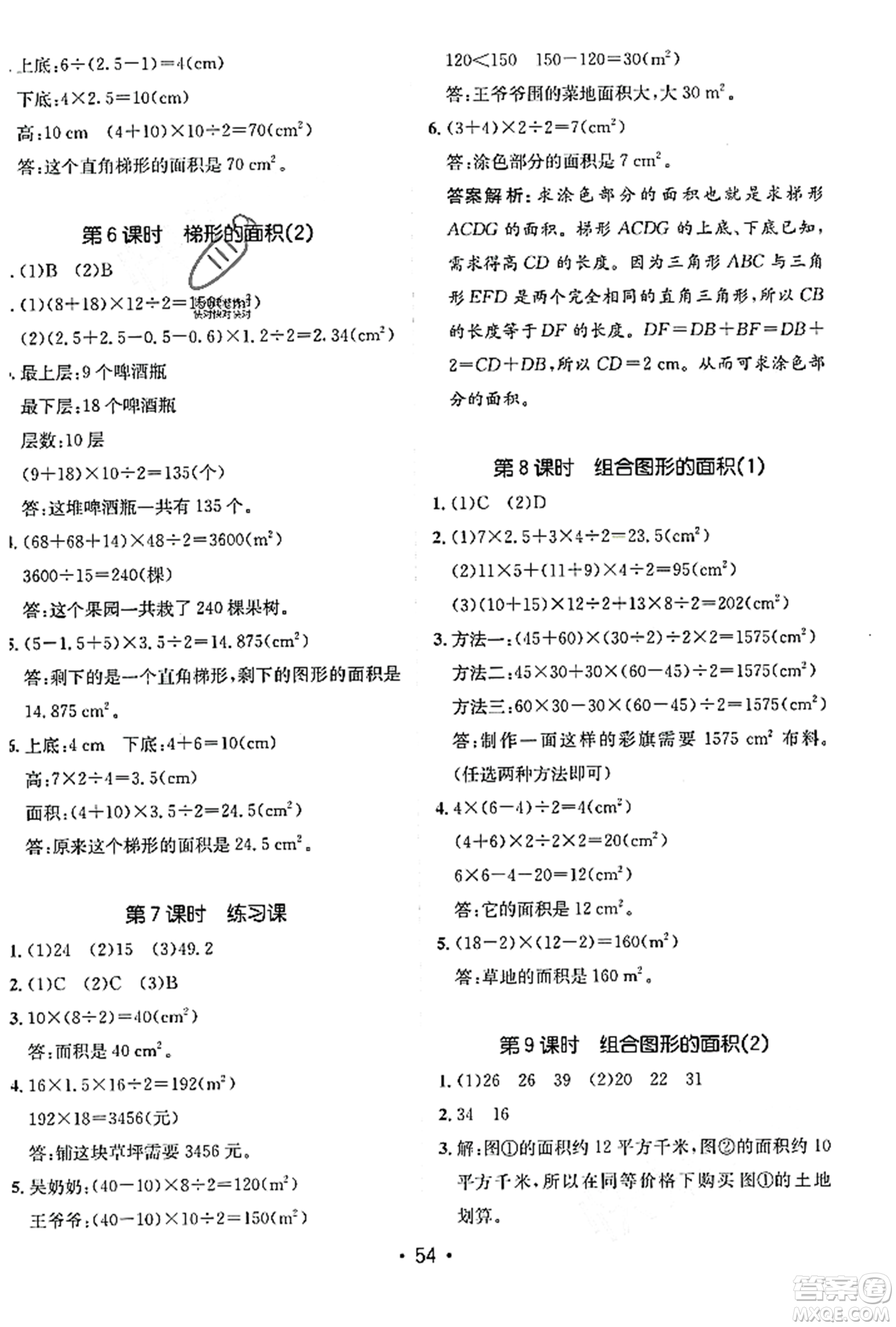 新疆青少年出版社2023年秋同行課課100分過關作業(yè)五年級數學上冊人教版答案