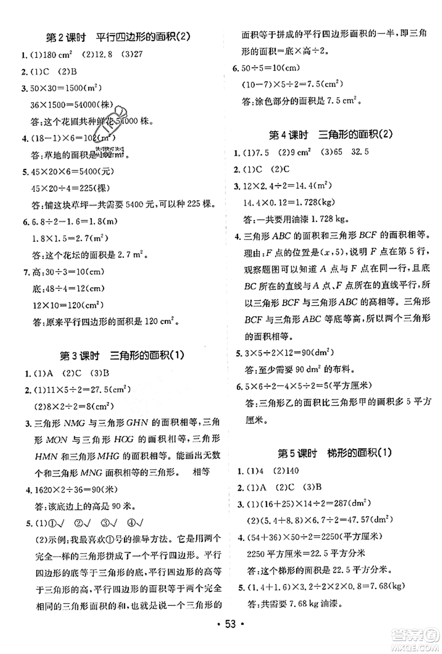 新疆青少年出版社2023年秋同行課課100分過關作業(yè)五年級數學上冊人教版答案