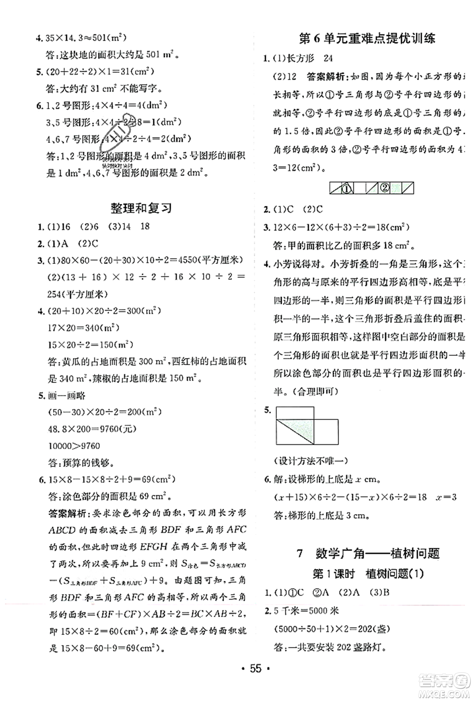 新疆青少年出版社2023年秋同行課課100分過關作業(yè)五年級數學上冊人教版答案