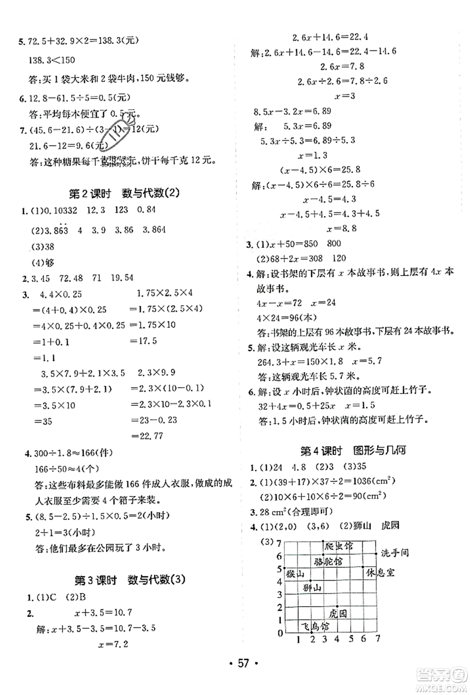 新疆青少年出版社2023年秋同行課課100分過關作業(yè)五年級數學上冊人教版答案