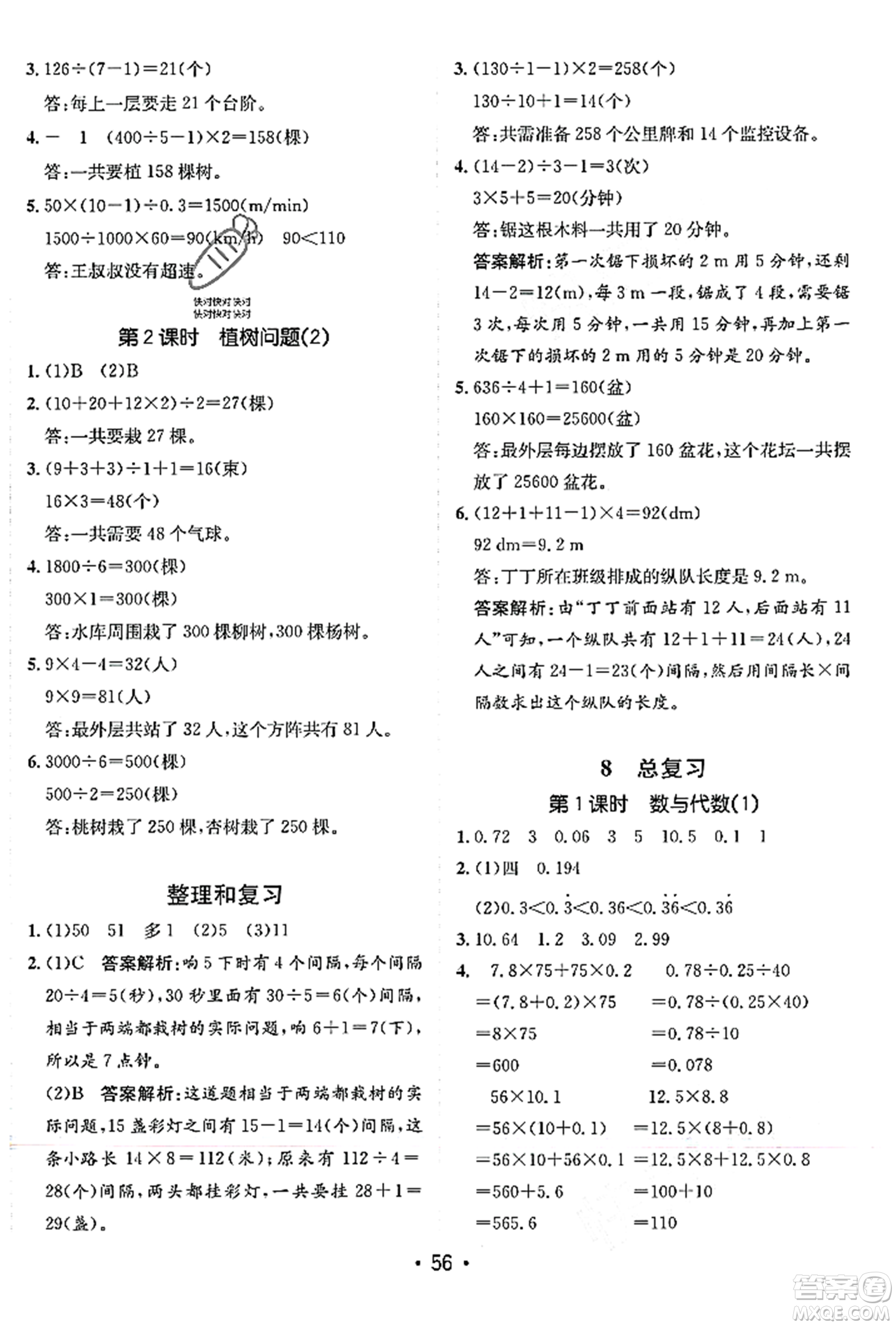 新疆青少年出版社2023年秋同行課課100分過關作業(yè)五年級數學上冊人教版答案