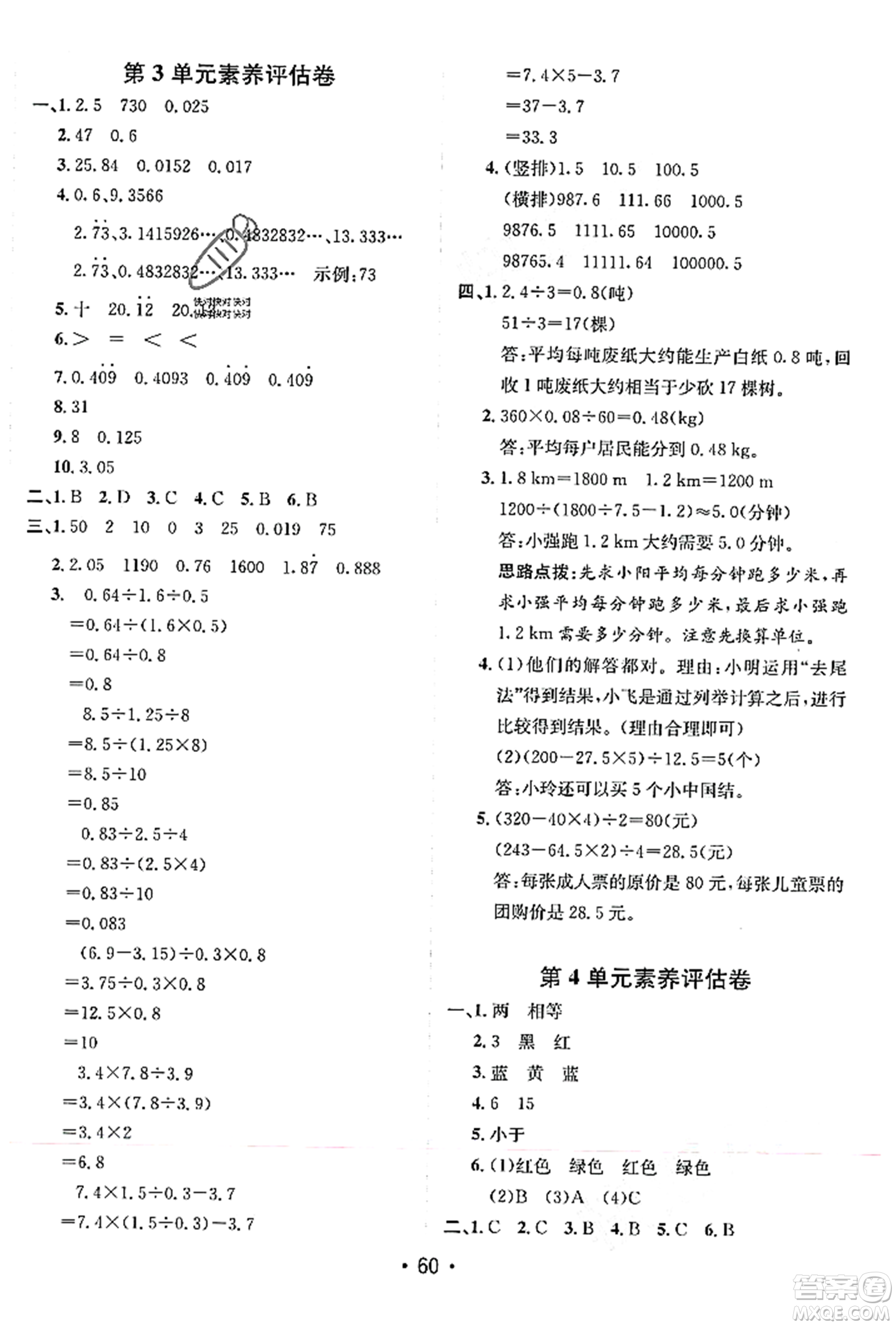 新疆青少年出版社2023年秋同行課課100分過關作業(yè)五年級數學上冊人教版答案