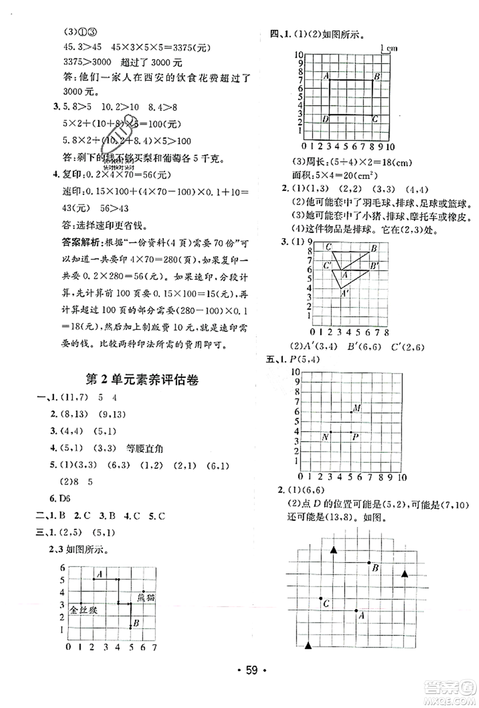 新疆青少年出版社2023年秋同行課課100分過關作業(yè)五年級數學上冊人教版答案