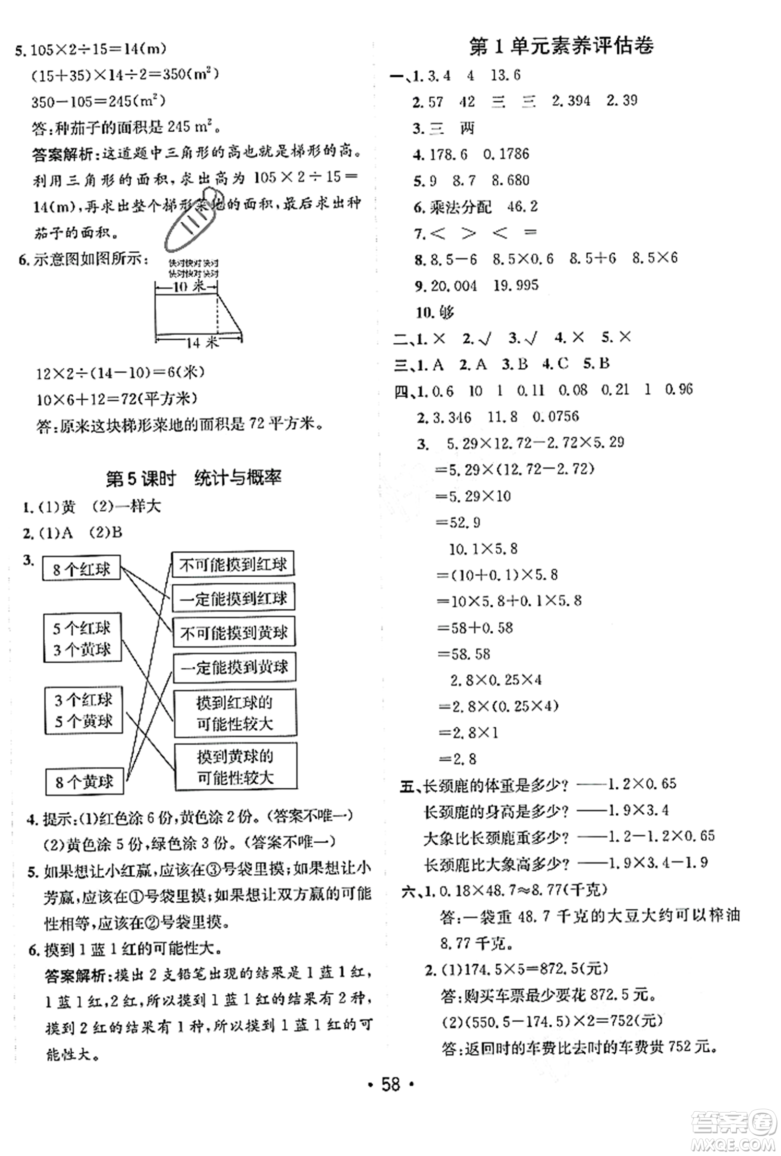 新疆青少年出版社2023年秋同行課課100分過關作業(yè)五年級數學上冊人教版答案
