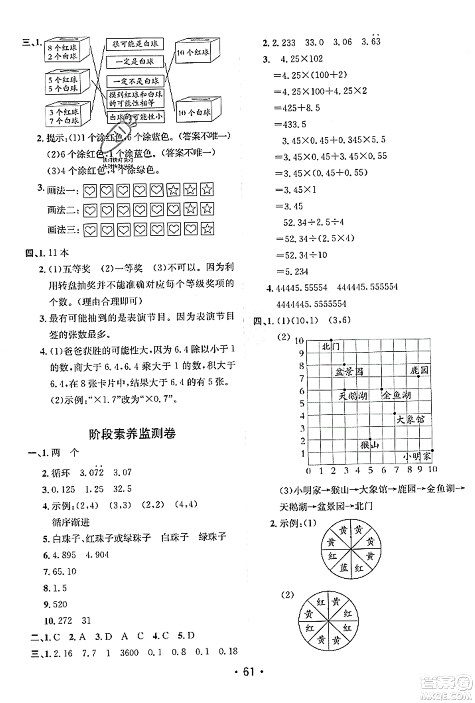 新疆青少年出版社2023年秋同行課課100分過關作業(yè)五年級數學上冊人教版答案