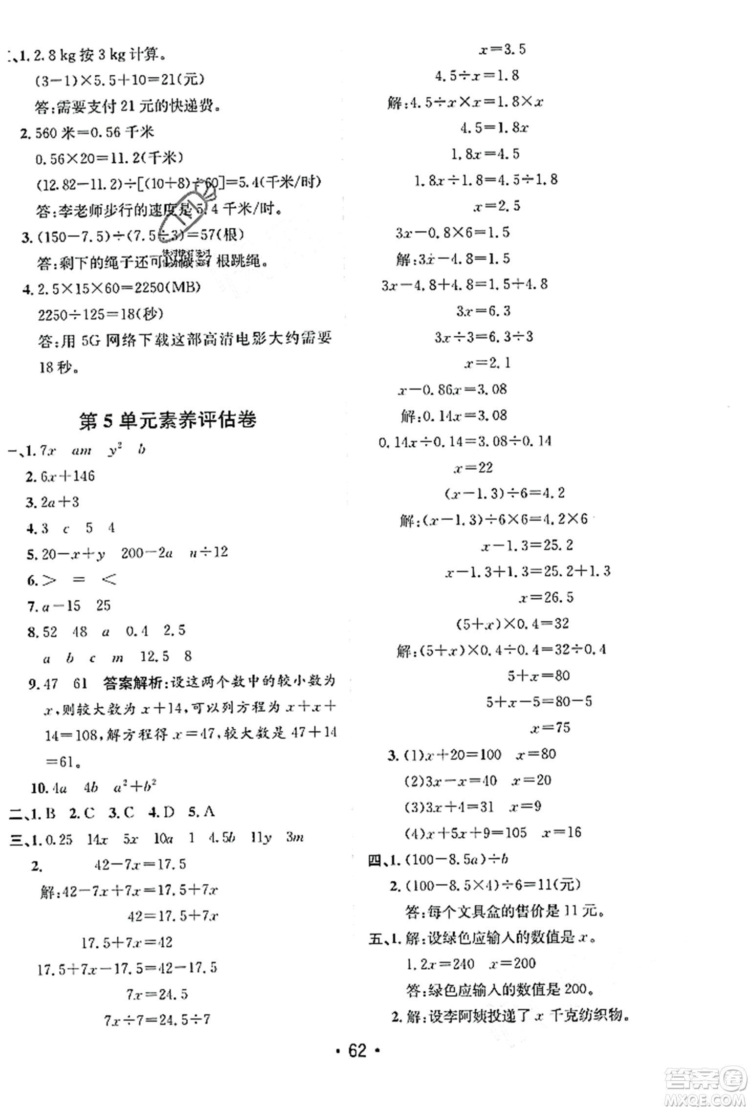 新疆青少年出版社2023年秋同行課課100分過關作業(yè)五年級數學上冊人教版答案