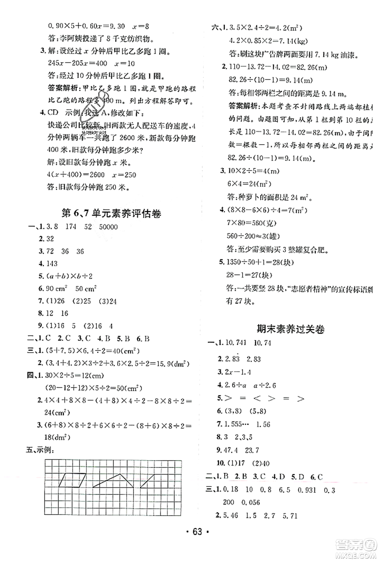 新疆青少年出版社2023年秋同行課課100分過關作業(yè)五年級數學上冊人教版答案