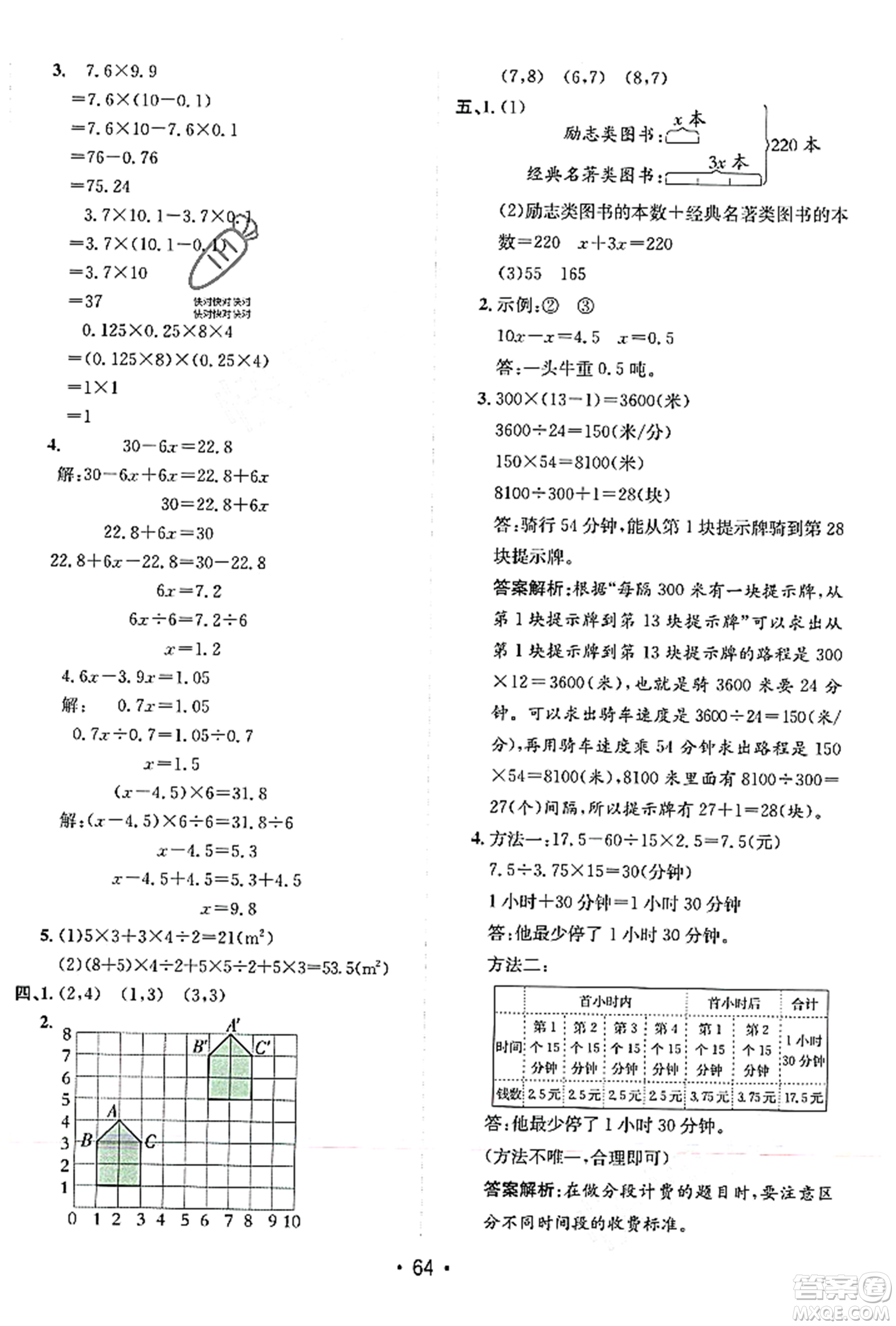 新疆青少年出版社2023年秋同行課課100分過關作業(yè)五年級數學上冊人教版答案