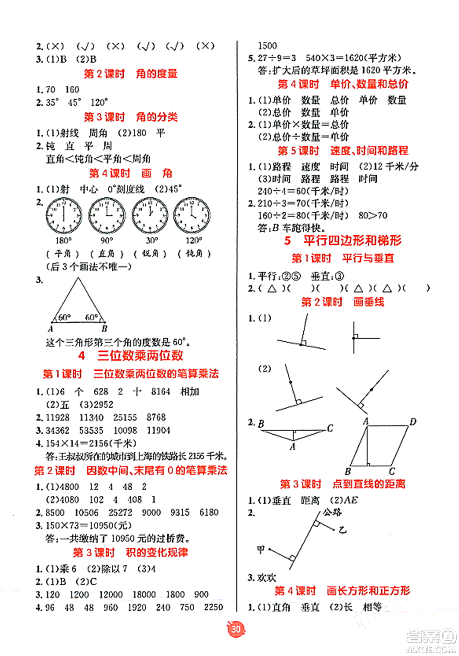 新疆青少年出版社2023年秋同行課課100分過關(guān)作業(yè)四年級數(shù)學(xué)上冊人教版答案