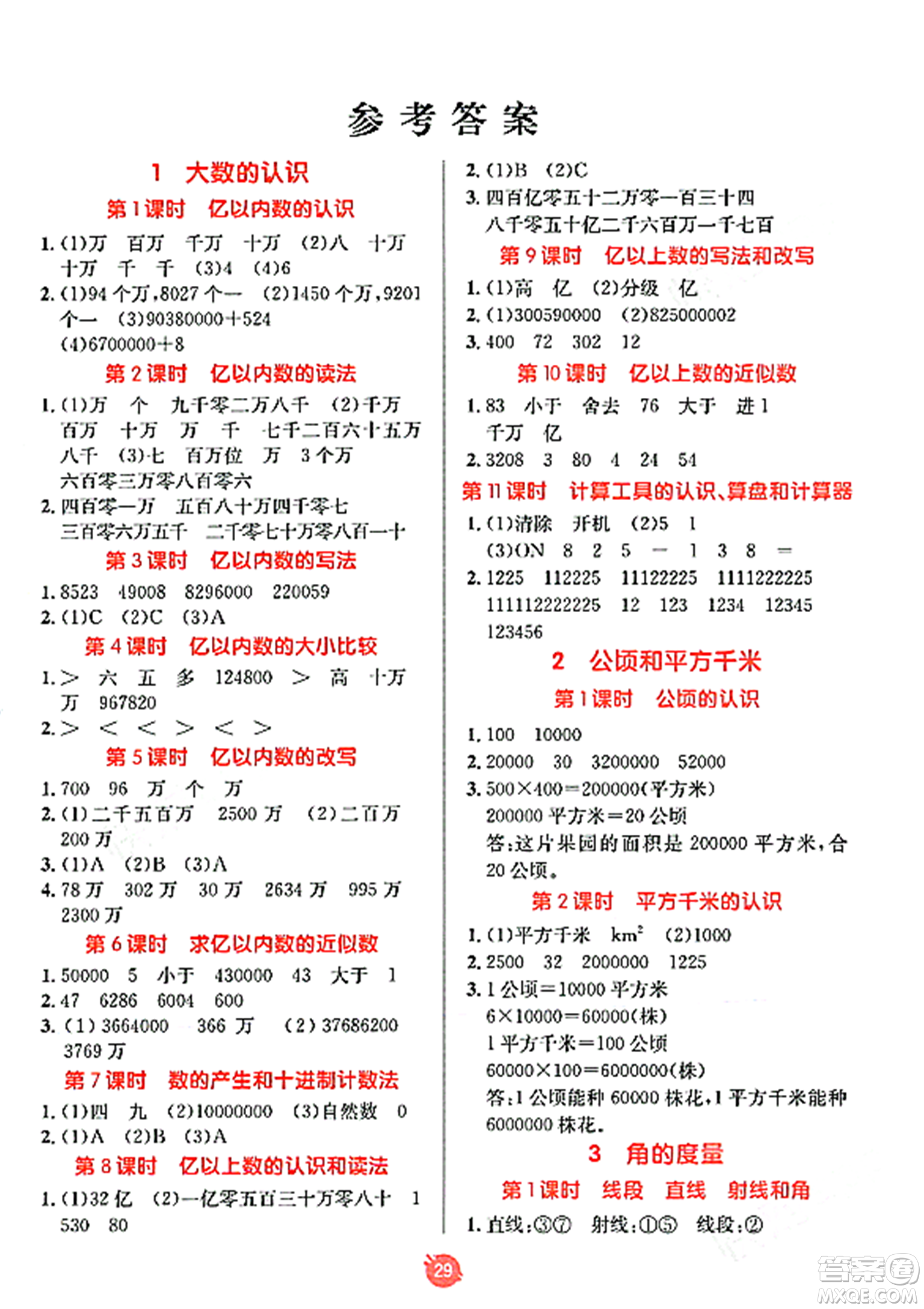 新疆青少年出版社2023年秋同行課課100分過關(guān)作業(yè)四年級數(shù)學(xué)上冊人教版答案