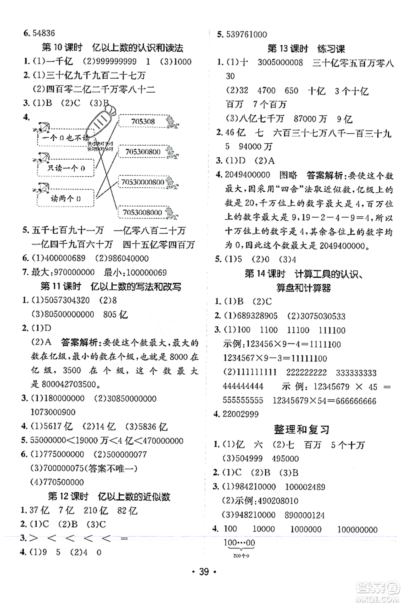 新疆青少年出版社2023年秋同行課課100分過關(guān)作業(yè)四年級數(shù)學(xué)上冊人教版答案