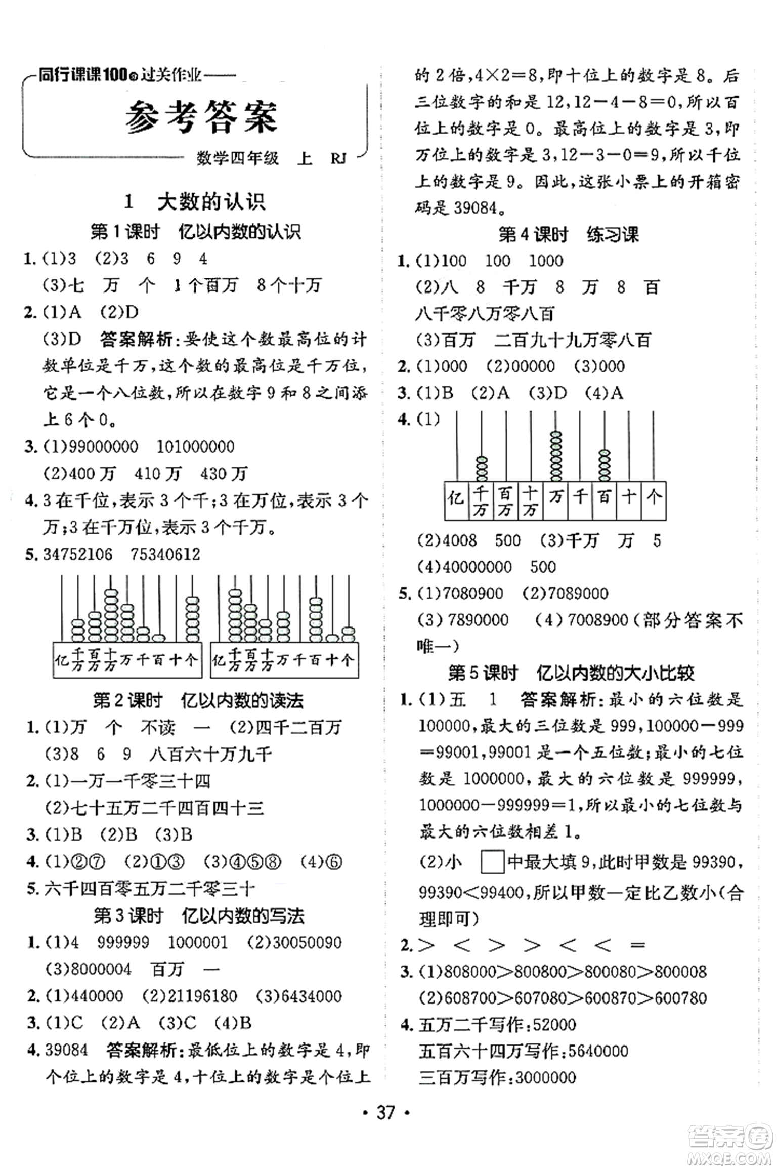 新疆青少年出版社2023年秋同行課課100分過關(guān)作業(yè)四年級數(shù)學(xué)上冊人教版答案