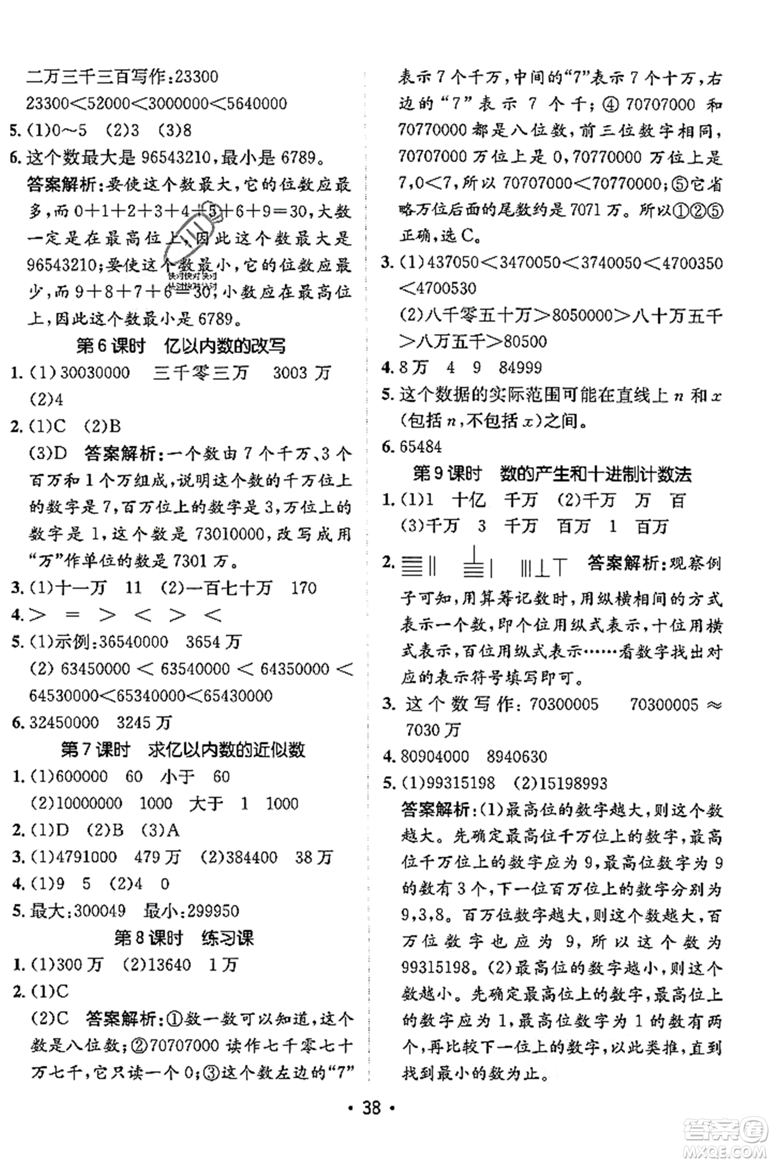 新疆青少年出版社2023年秋同行課課100分過關(guān)作業(yè)四年級數(shù)學(xué)上冊人教版答案