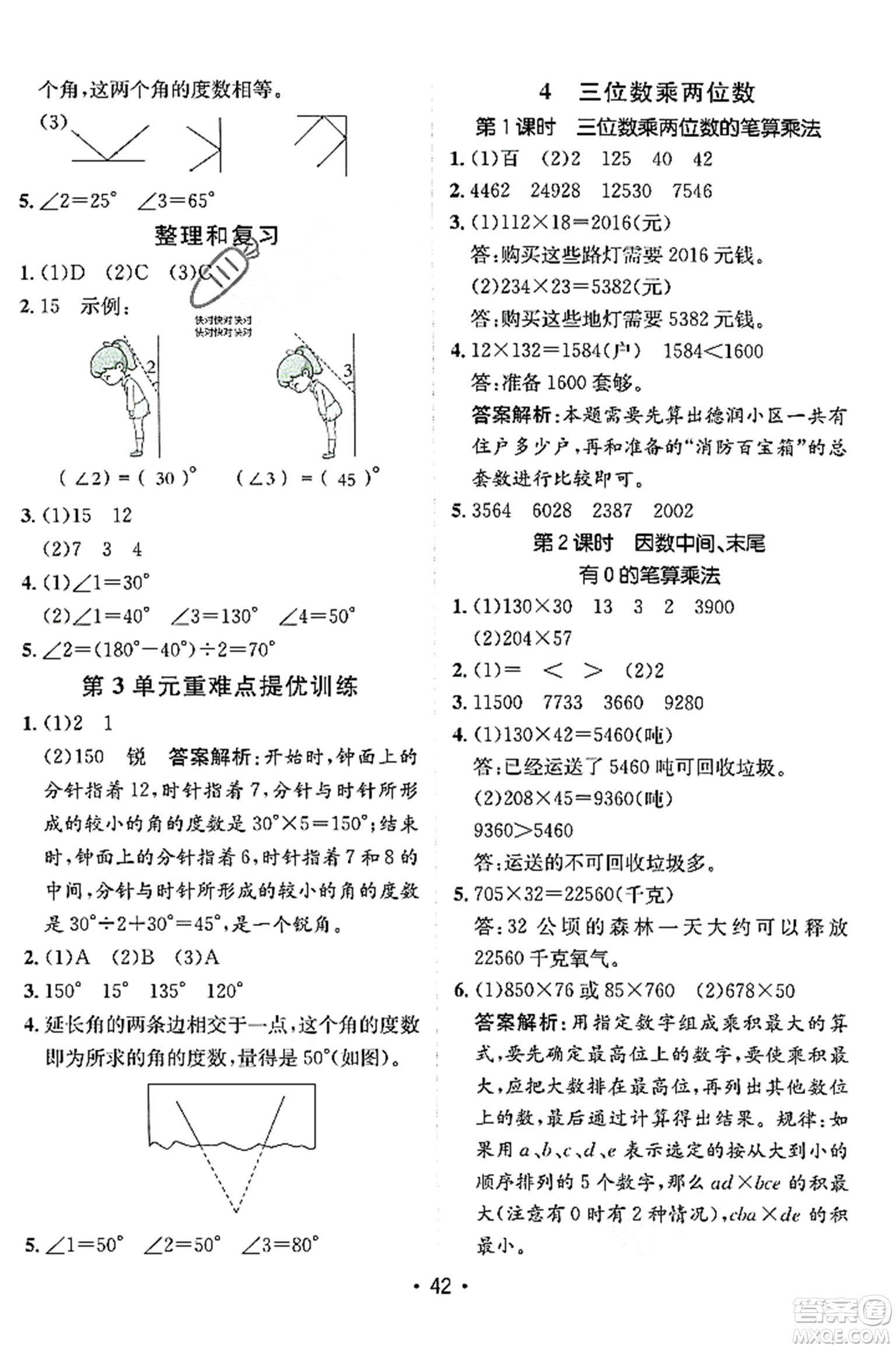 新疆青少年出版社2023年秋同行課課100分過關(guān)作業(yè)四年級數(shù)學(xué)上冊人教版答案