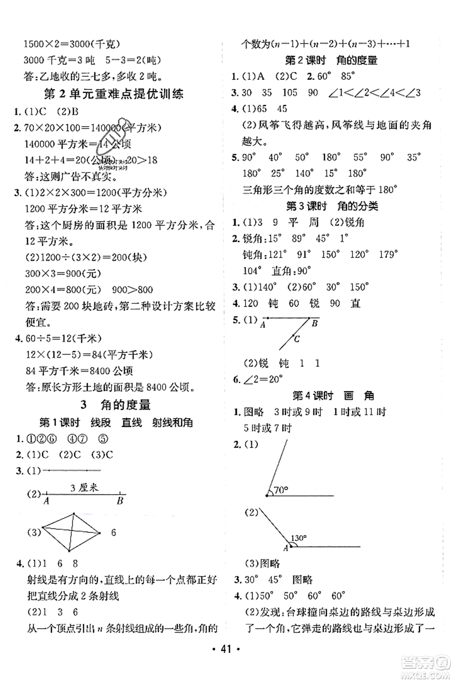 新疆青少年出版社2023年秋同行課課100分過關(guān)作業(yè)四年級數(shù)學(xué)上冊人教版答案