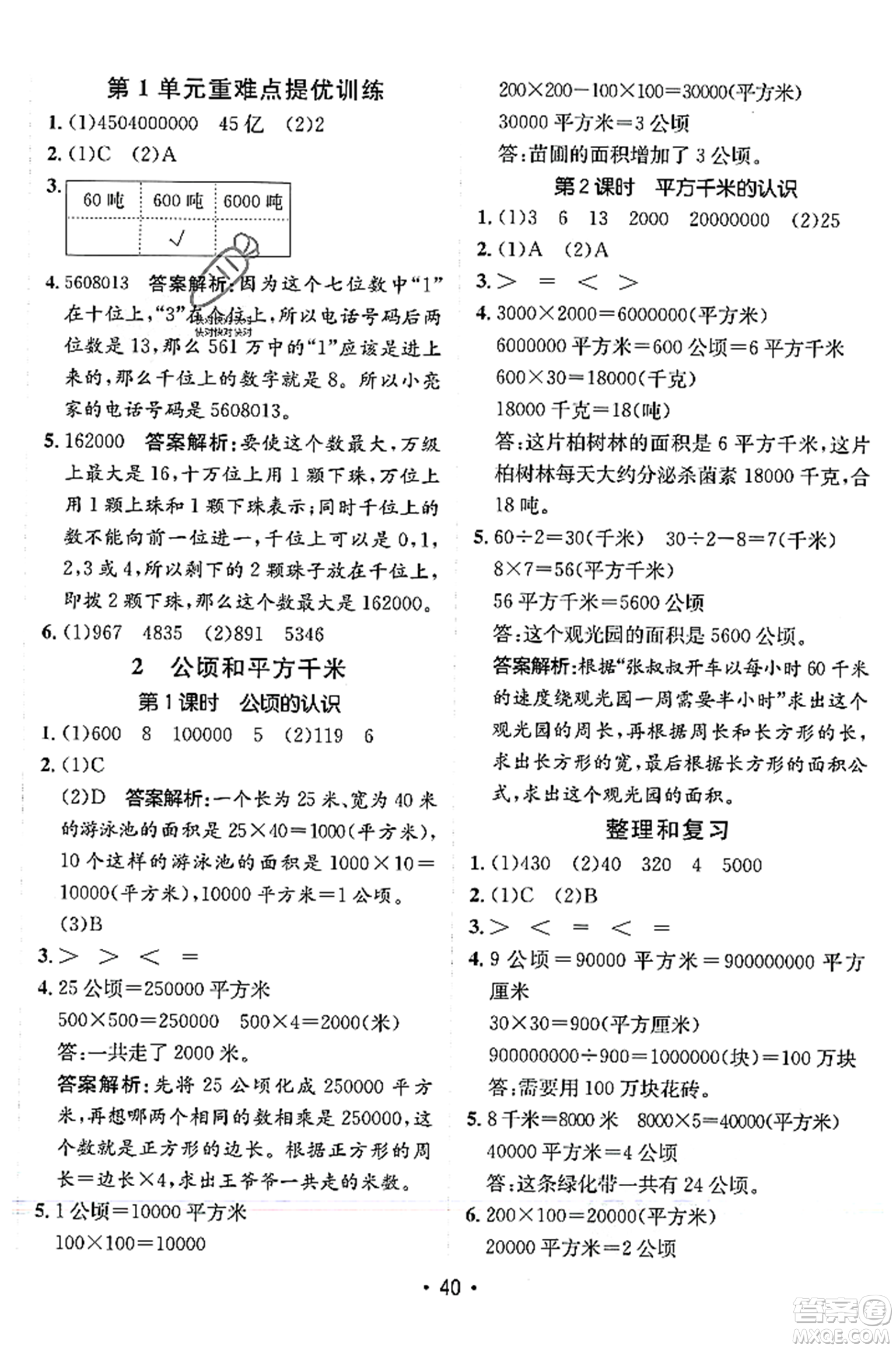 新疆青少年出版社2023年秋同行課課100分過關(guān)作業(yè)四年級數(shù)學(xué)上冊人教版答案