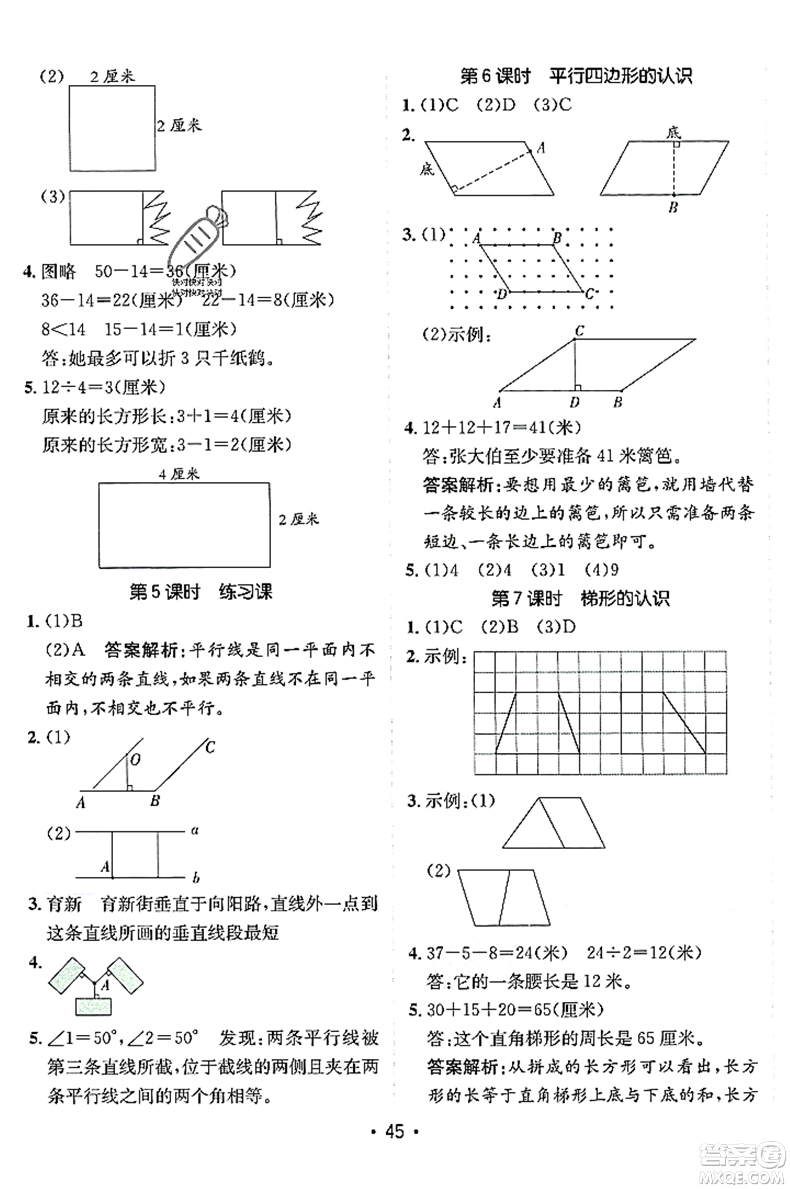 新疆青少年出版社2023年秋同行課課100分過關(guān)作業(yè)四年級數(shù)學(xué)上冊人教版答案