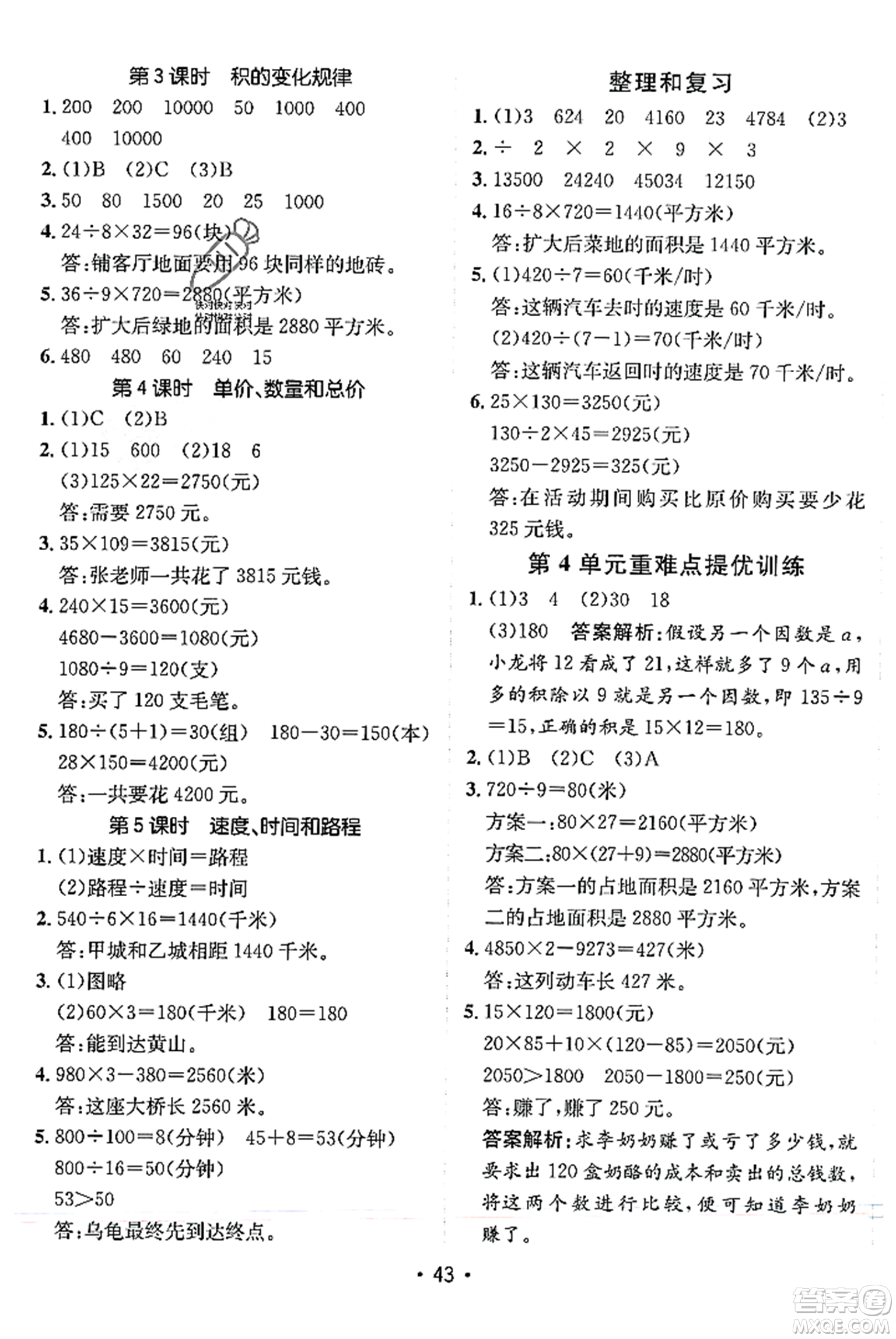 新疆青少年出版社2023年秋同行課課100分過關(guān)作業(yè)四年級數(shù)學(xué)上冊人教版答案