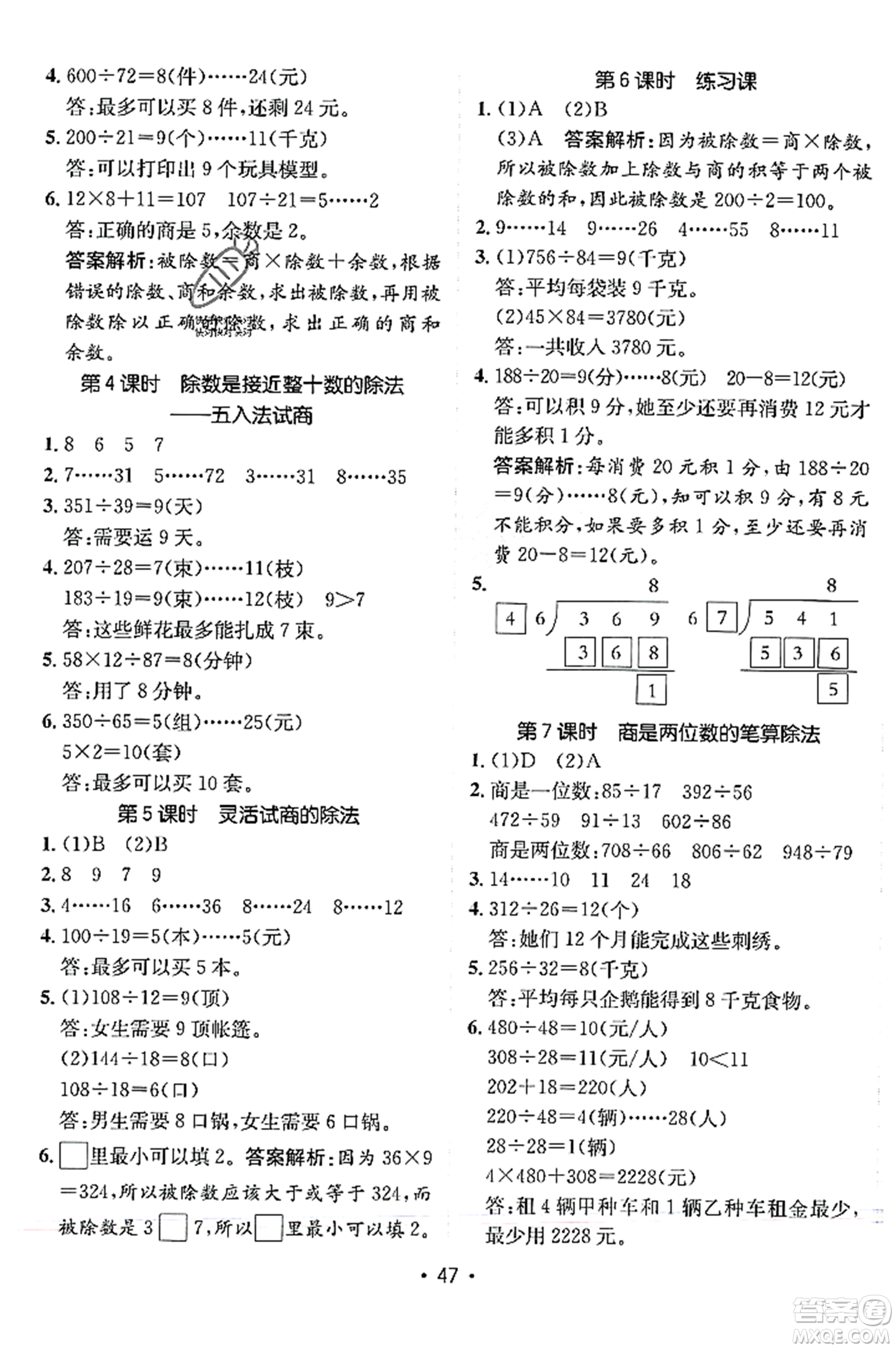 新疆青少年出版社2023年秋同行課課100分過關(guān)作業(yè)四年級數(shù)學(xué)上冊人教版答案