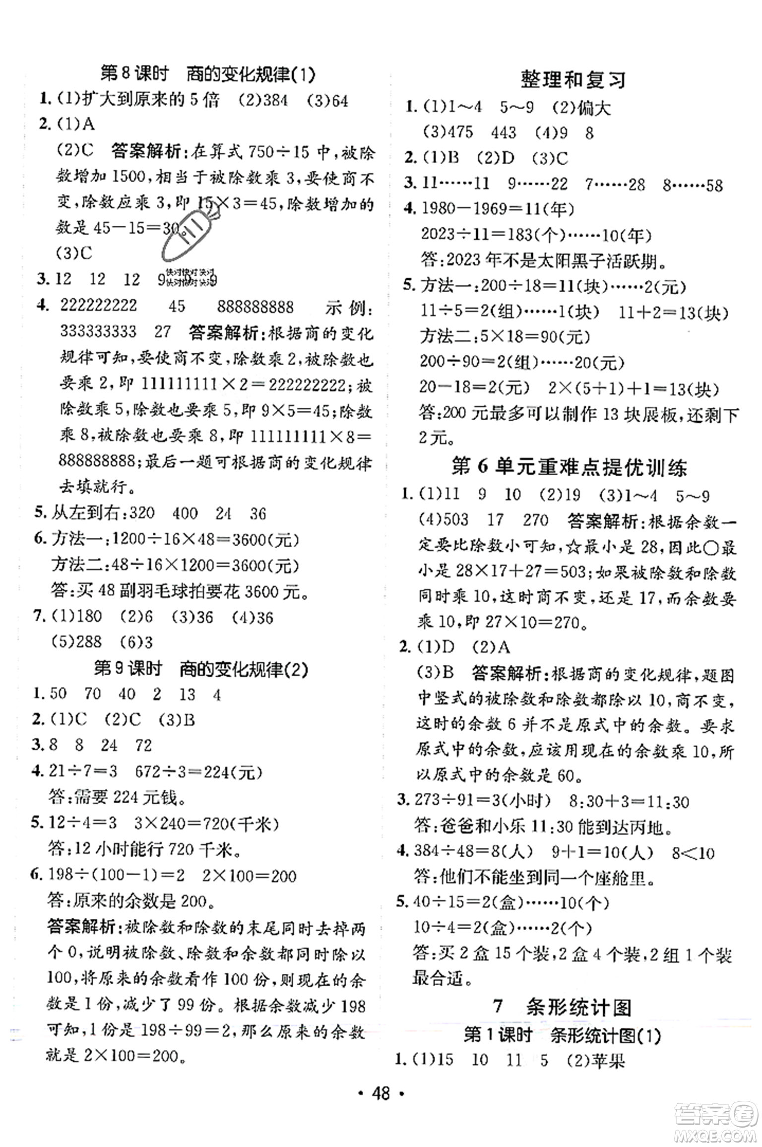 新疆青少年出版社2023年秋同行課課100分過關(guān)作業(yè)四年級數(shù)學(xué)上冊人教版答案