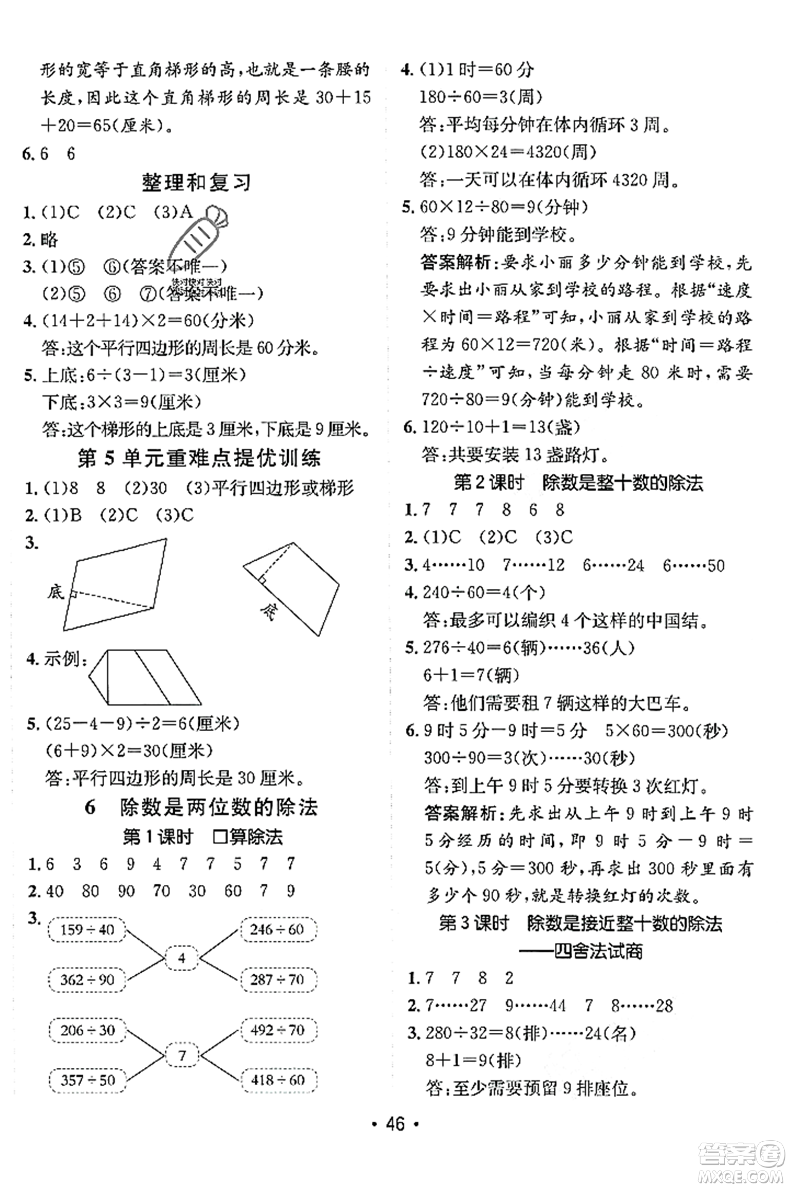 新疆青少年出版社2023年秋同行課課100分過關(guān)作業(yè)四年級數(shù)學(xué)上冊人教版答案