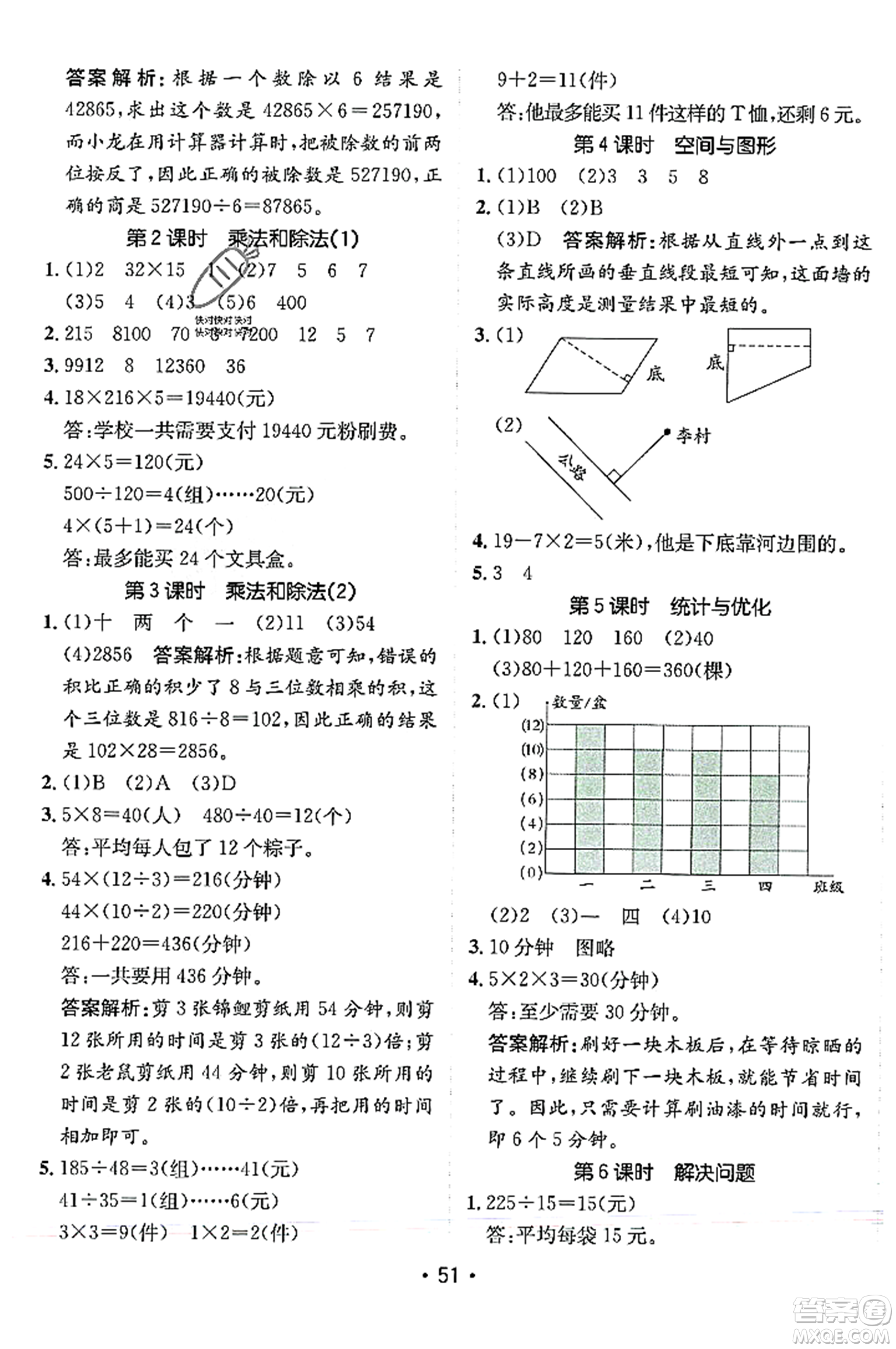 新疆青少年出版社2023年秋同行課課100分過關(guān)作業(yè)四年級數(shù)學(xué)上冊人教版答案