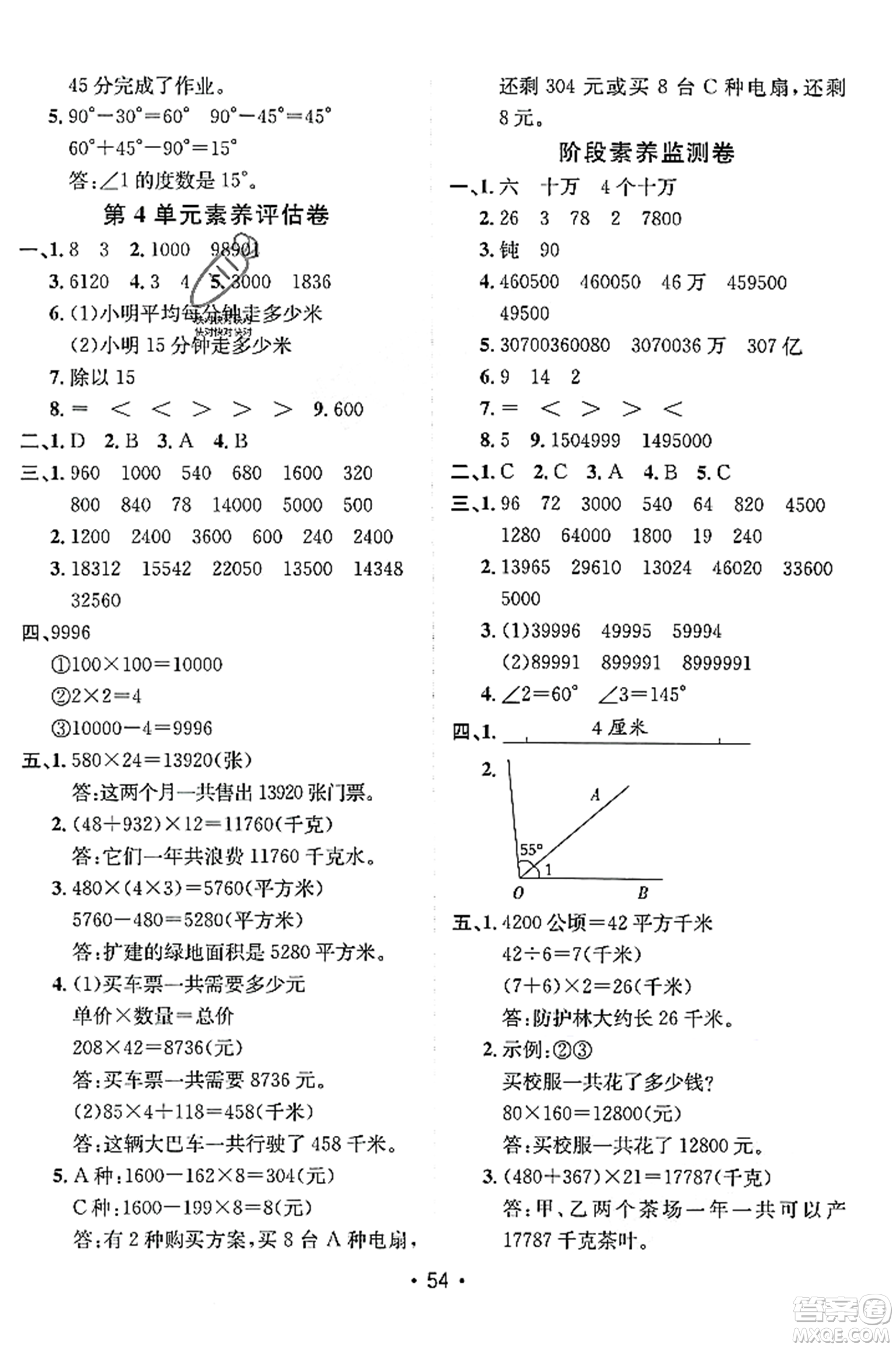 新疆青少年出版社2023年秋同行課課100分過關(guān)作業(yè)四年級數(shù)學(xué)上冊人教版答案